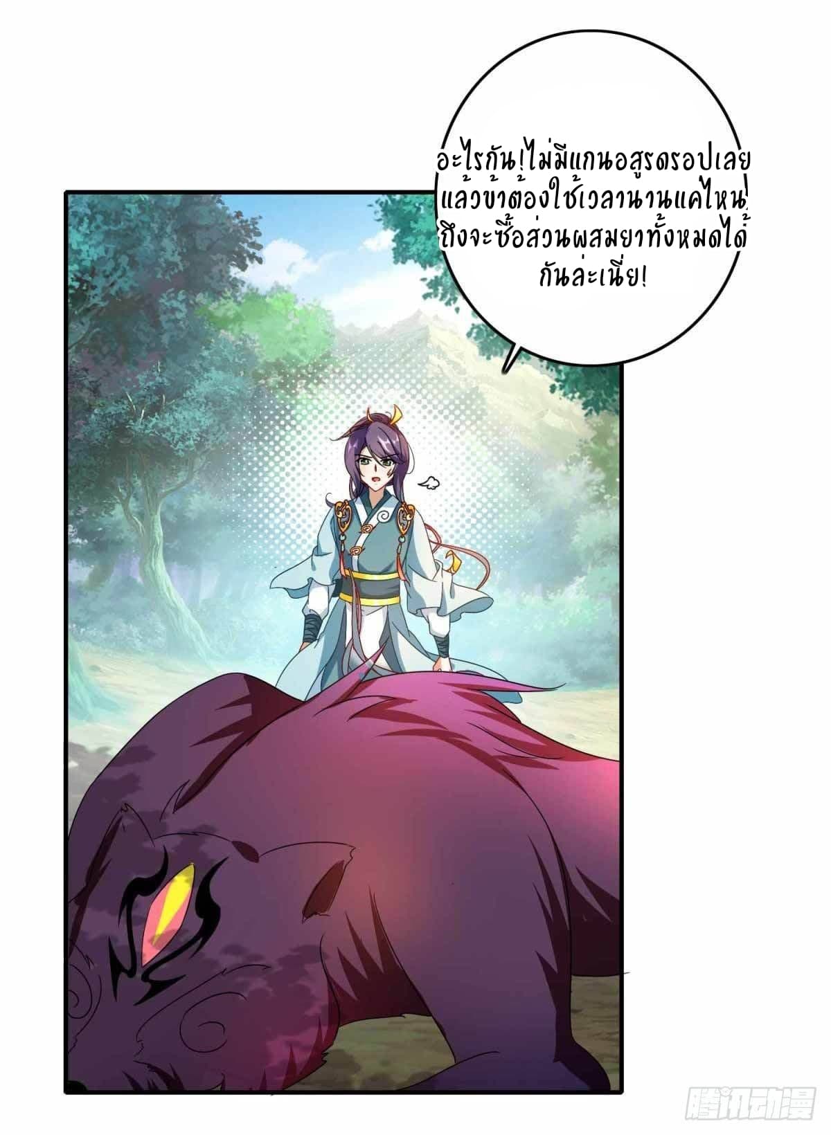Divine Soul Emperor page 11