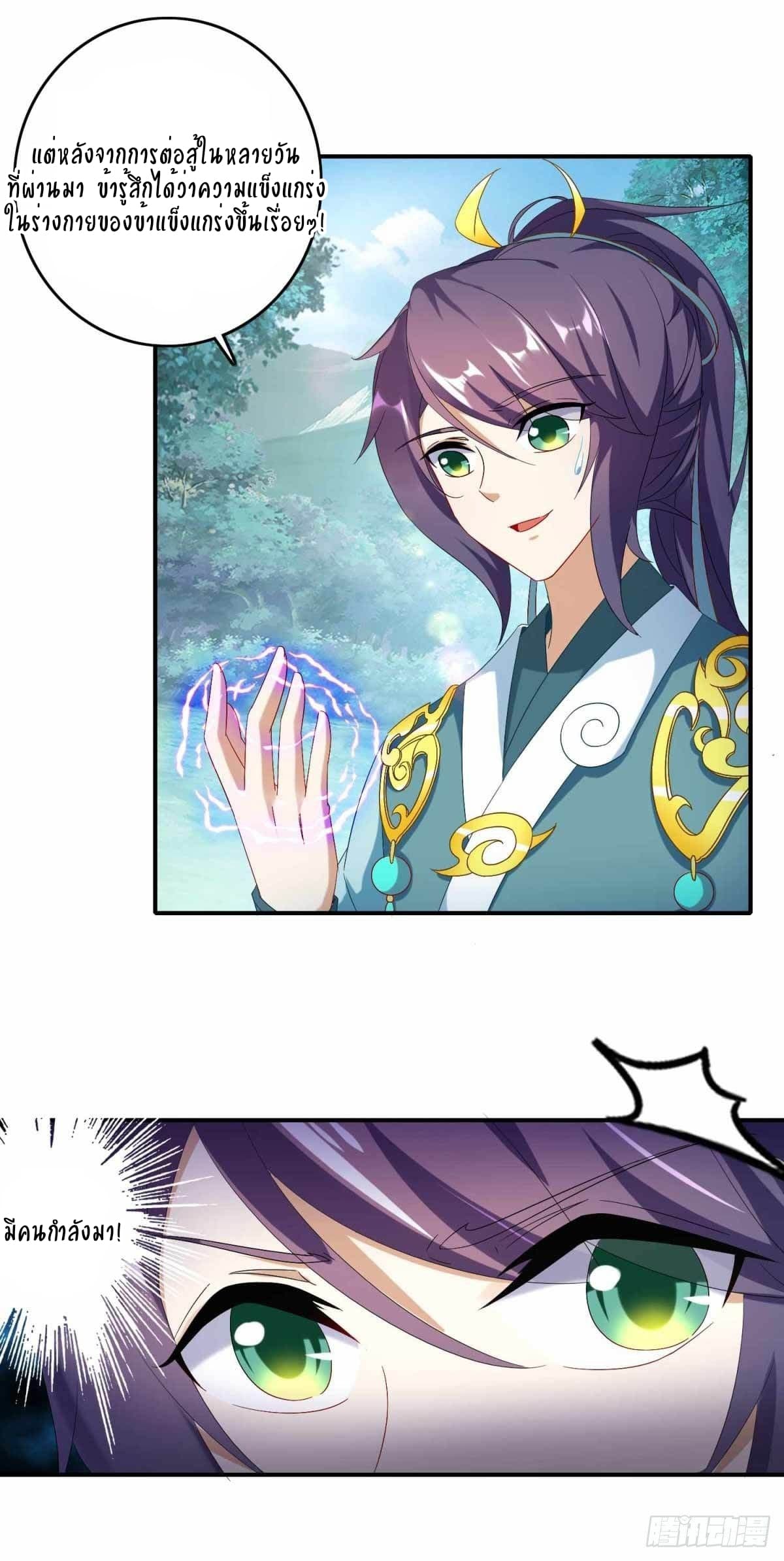 Divine Soul Emperor page 12