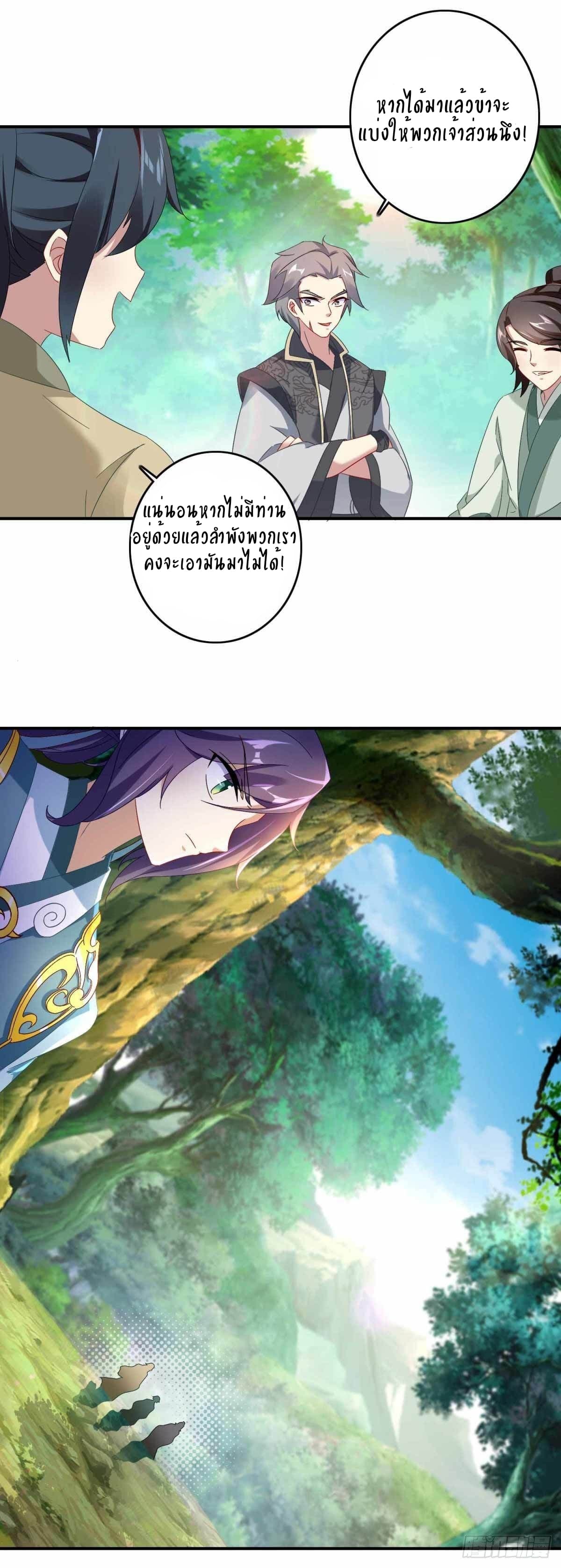 Divine Soul Emperor page 15