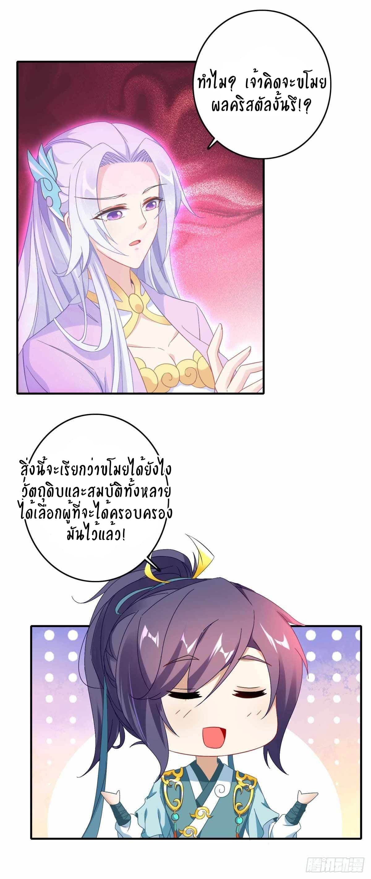 Divine Soul Emperor page 17