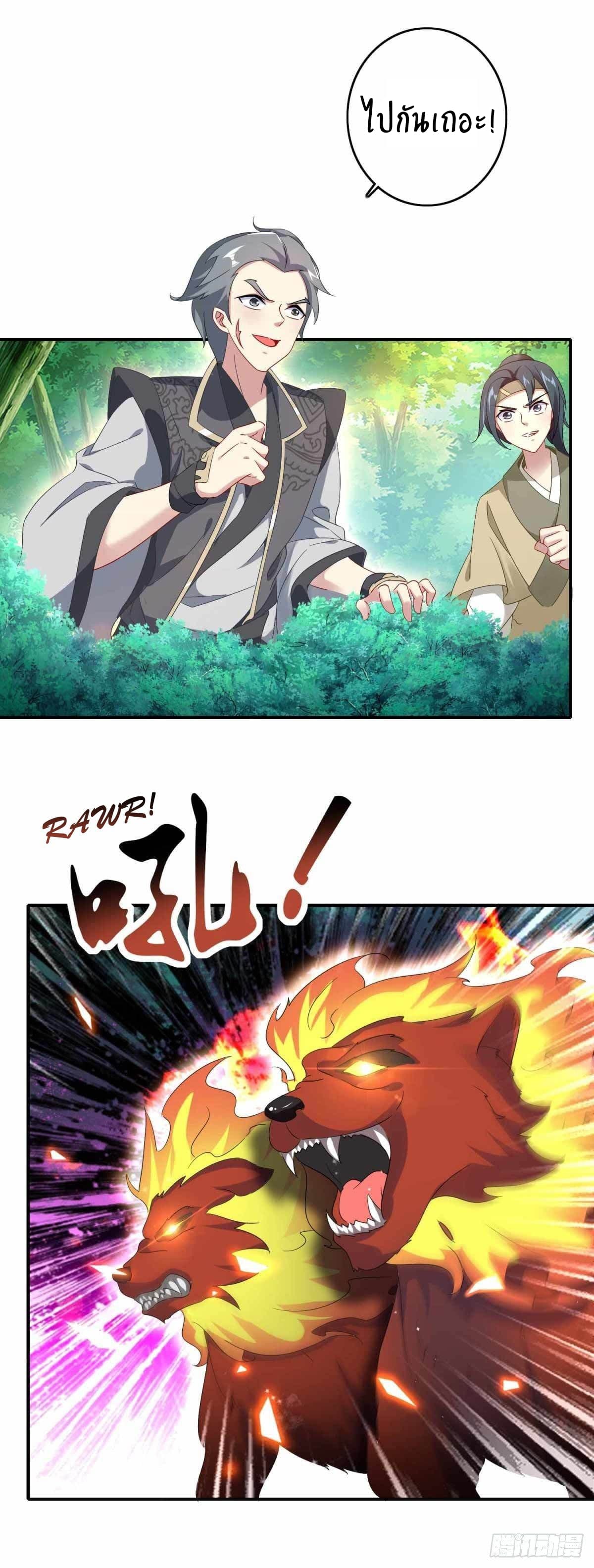 Divine Soul Emperor page 21