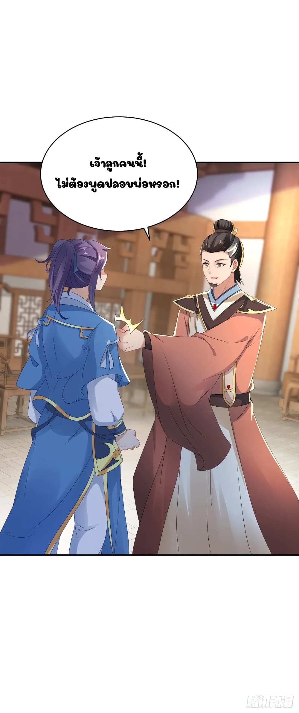 Divine Soul Emperor page 7