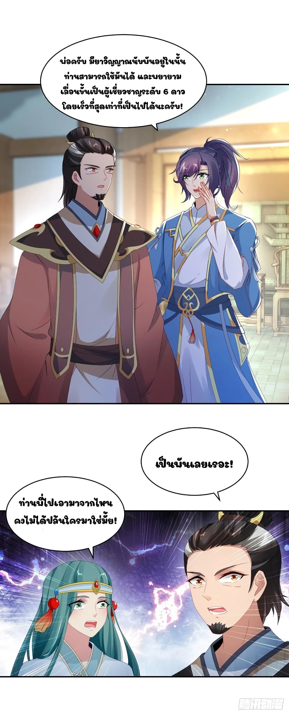 Divine Soul Emperor page 11
