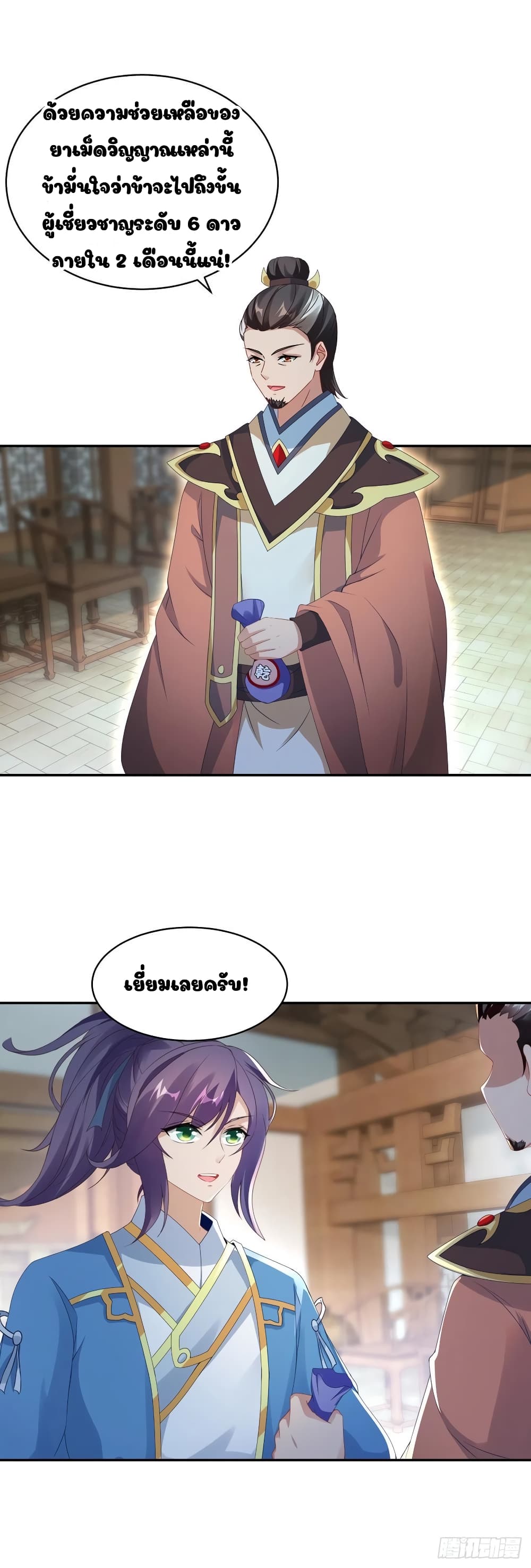 Divine Soul Emperor page 13