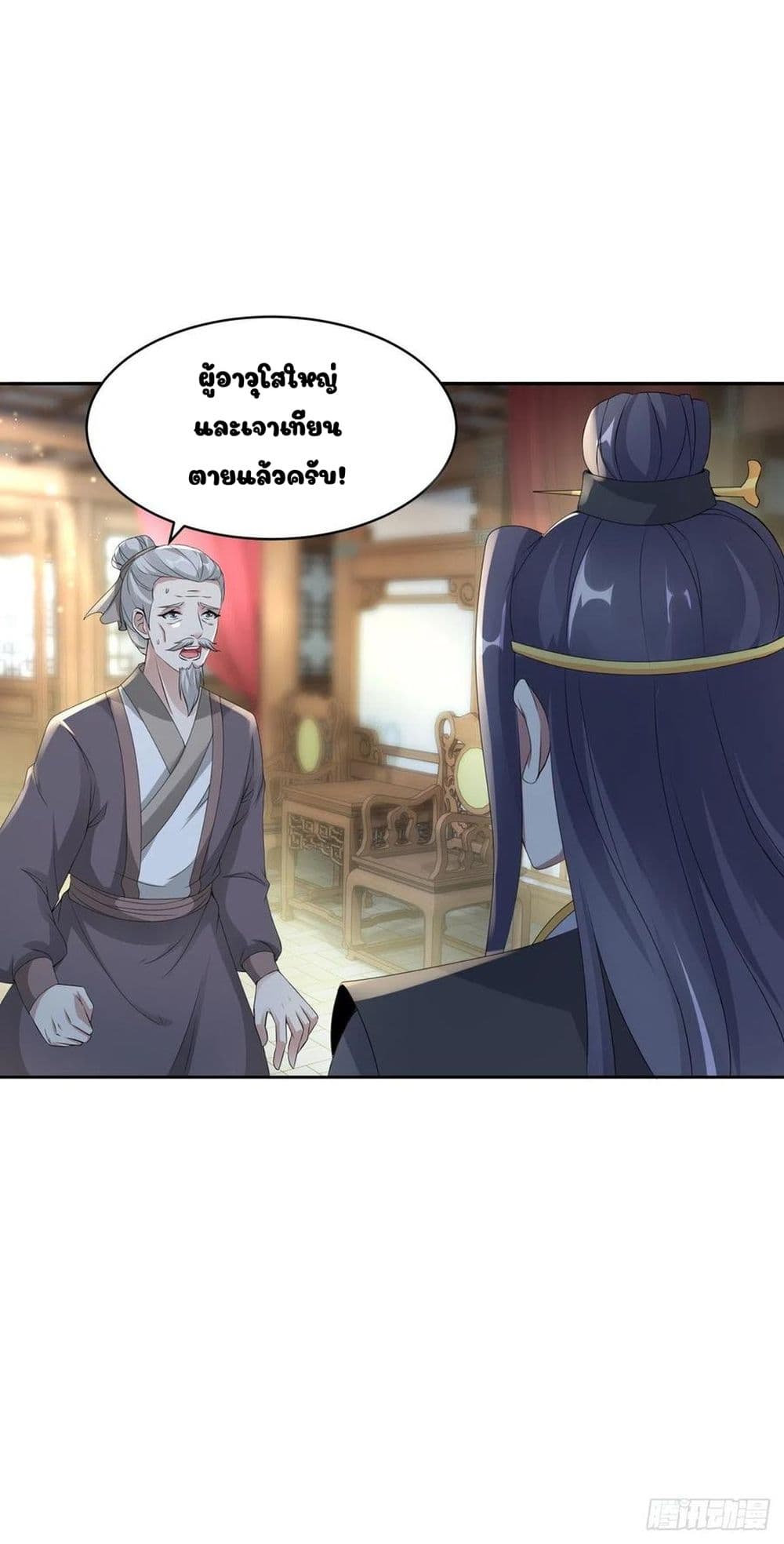 Divine Soul Emperor page 11