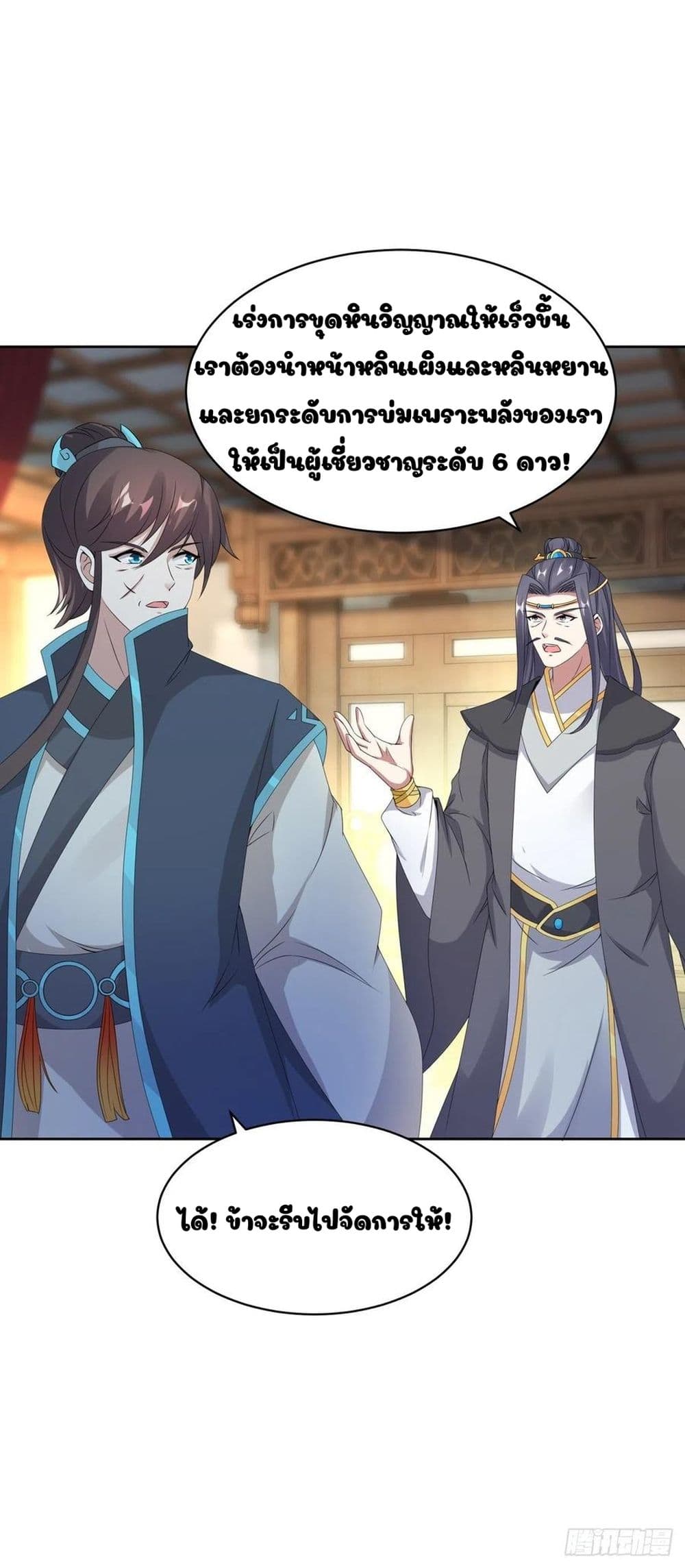 Divine Soul Emperor page 16