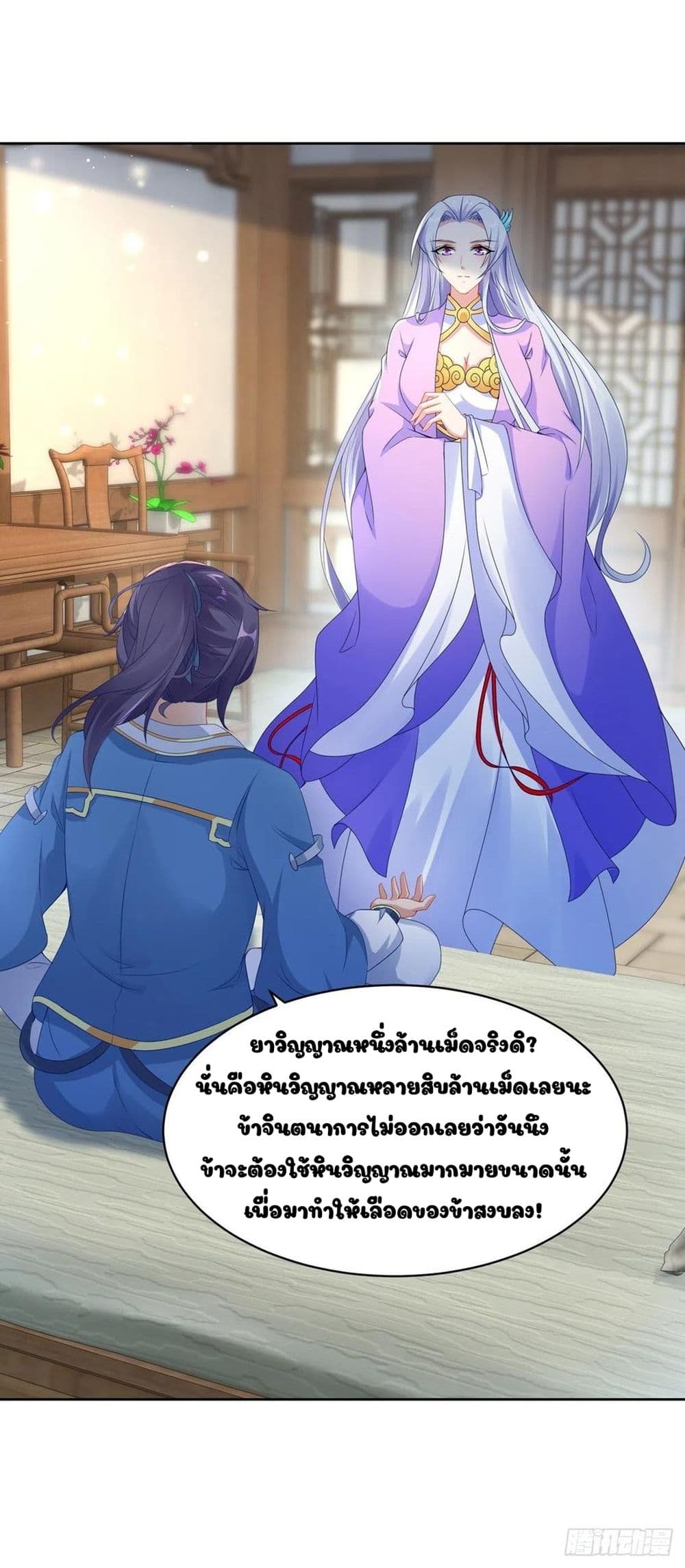 Divine Soul Emperor page 25