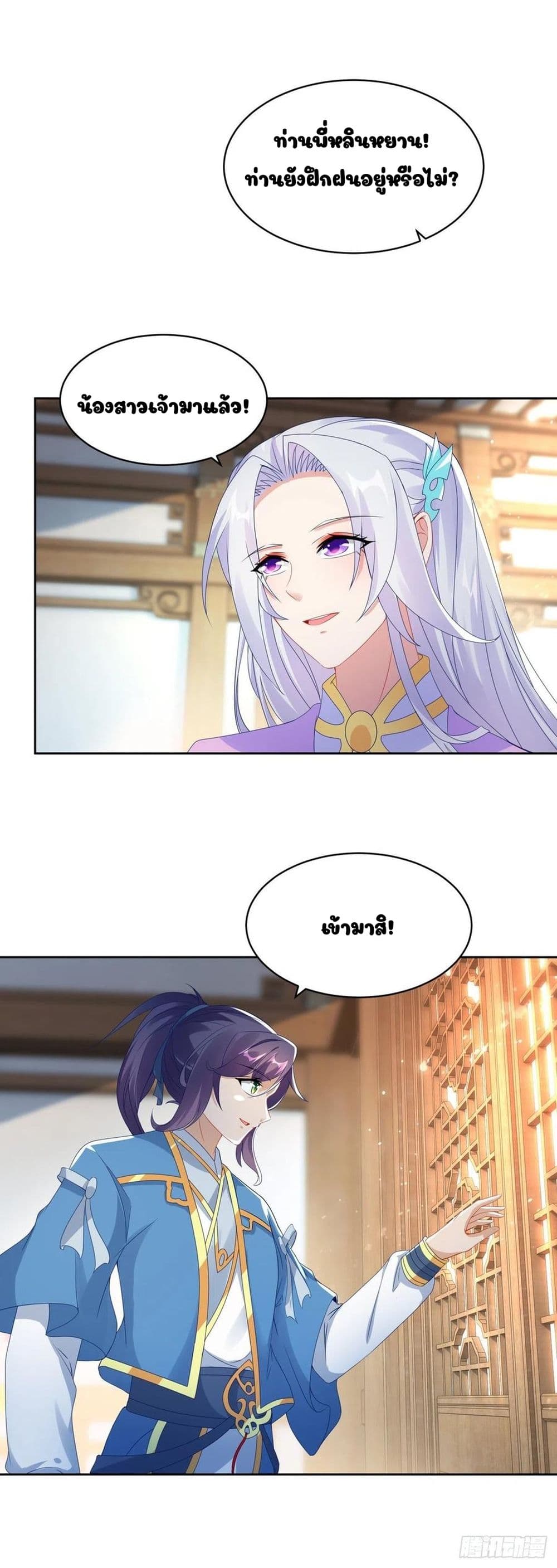 Divine Soul Emperor page 26