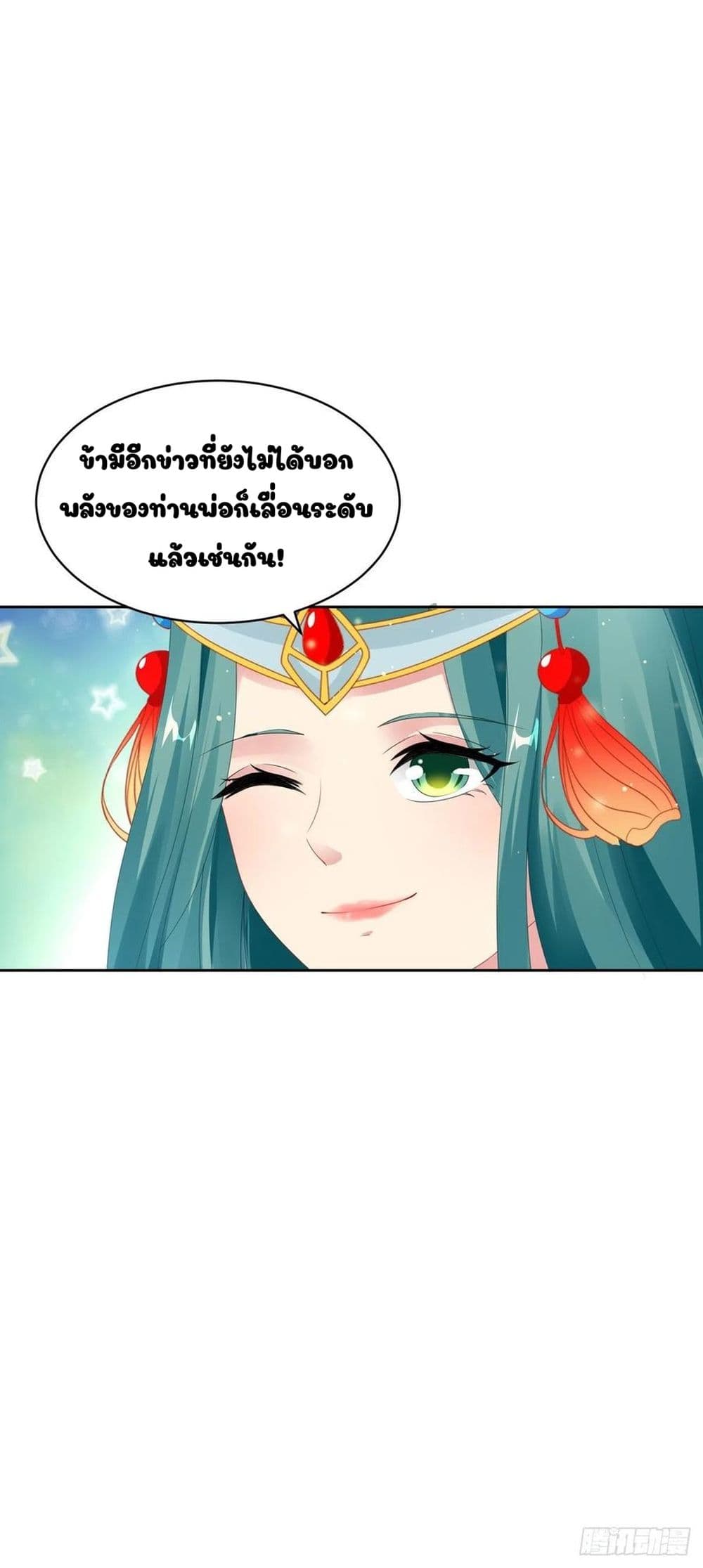 Divine Soul Emperor page 31