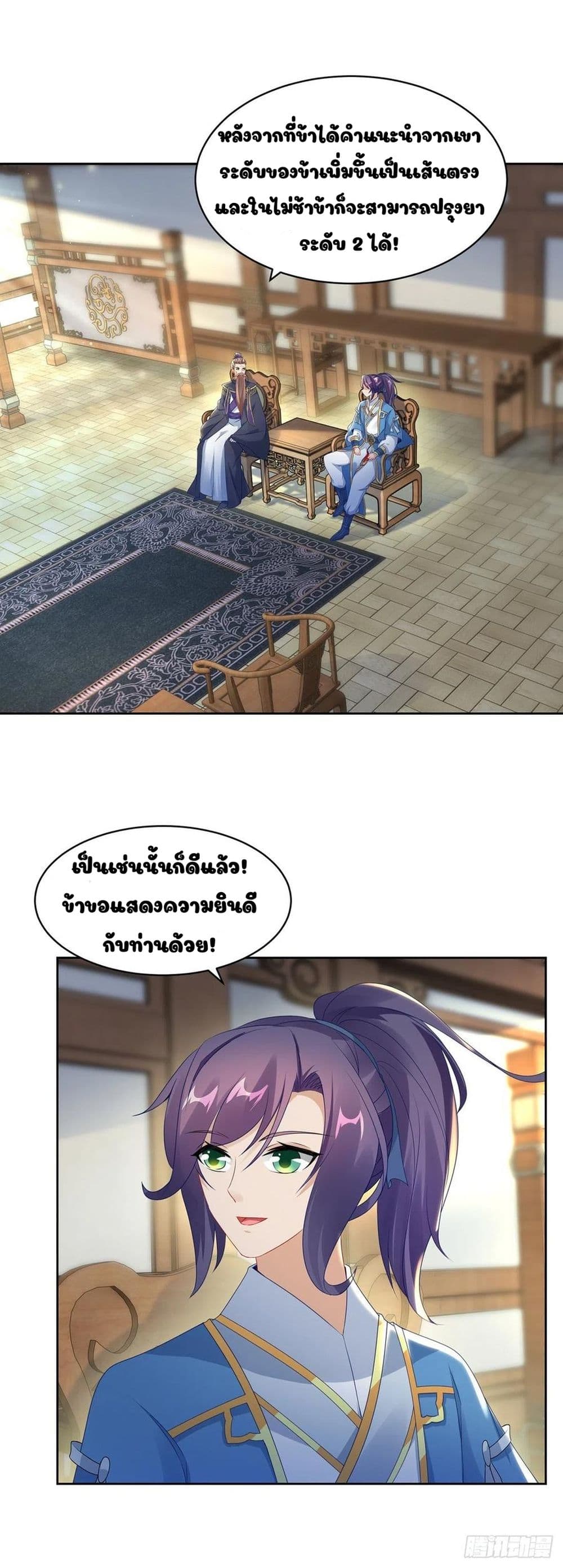 Divine Soul Emperor page 5