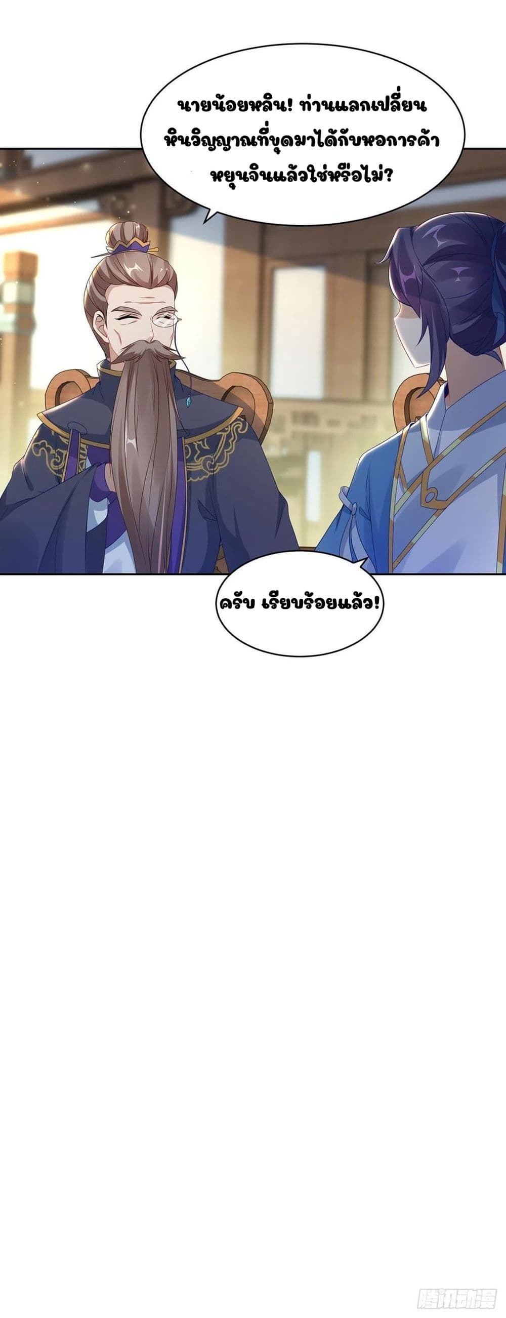Divine Soul Emperor page 6