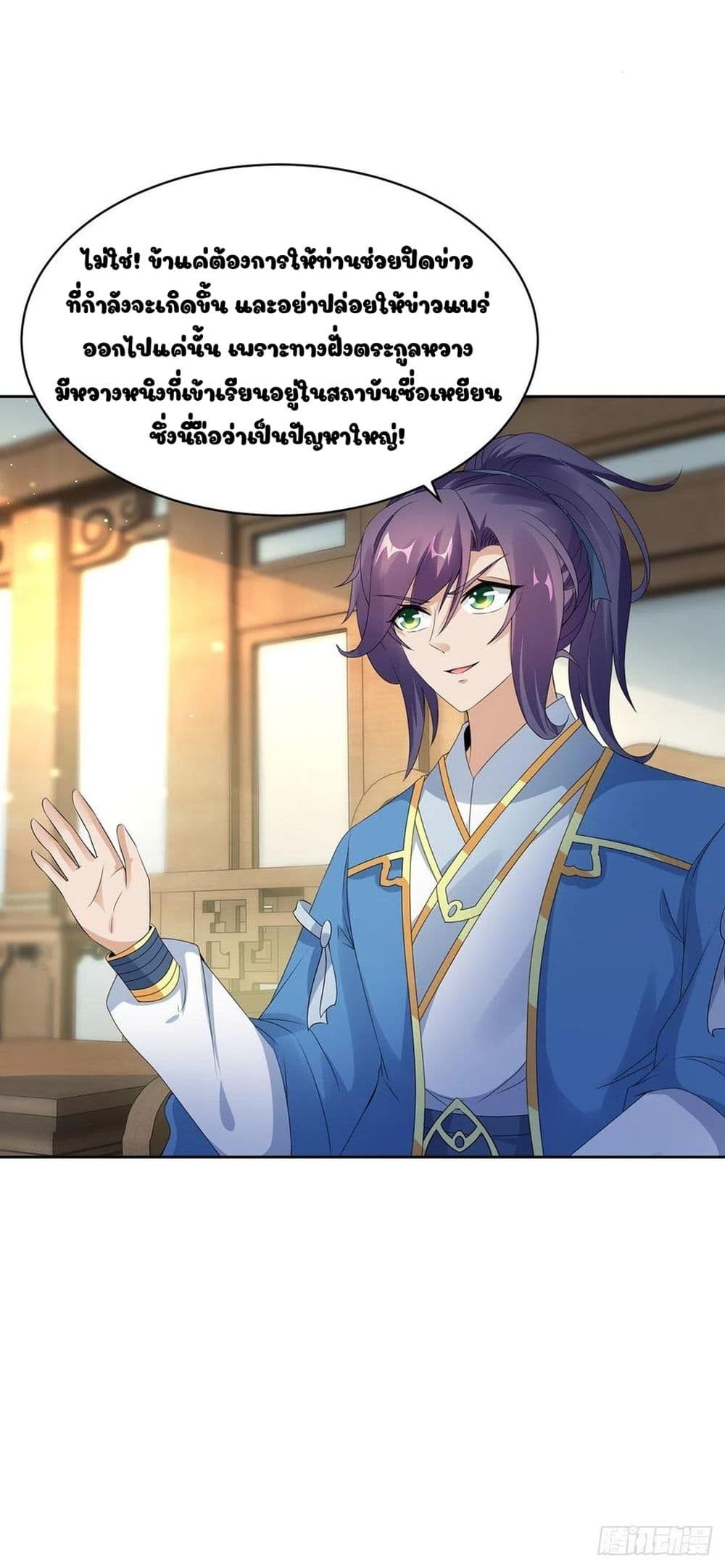 Divine Soul Emperor page 17
