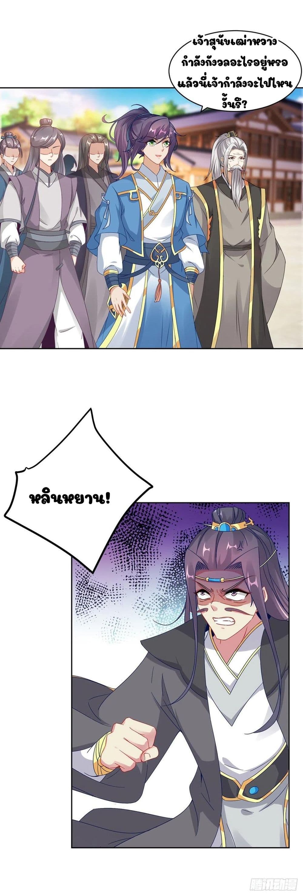 Divine Soul Emperor page 5