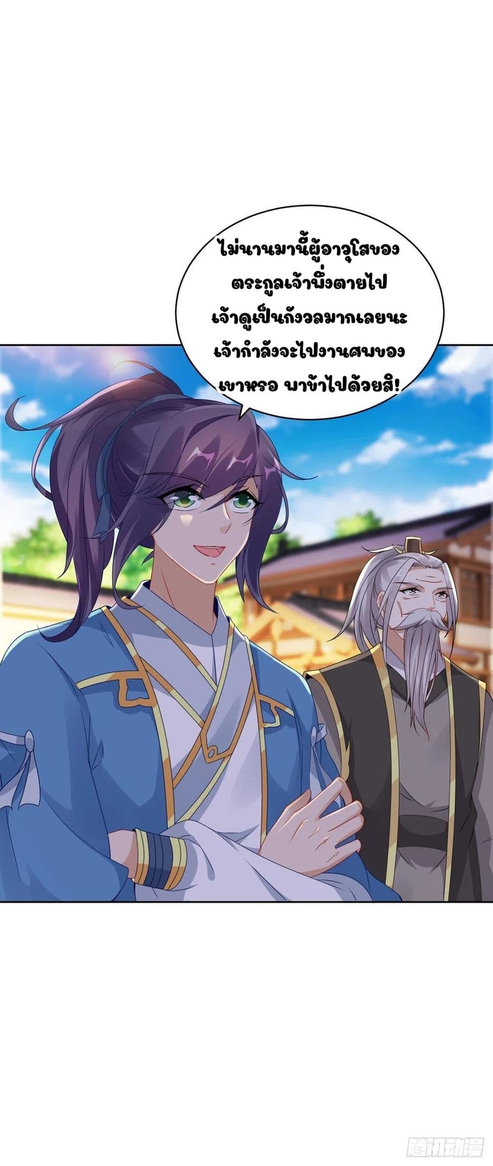Divine Soul Emperor page 6