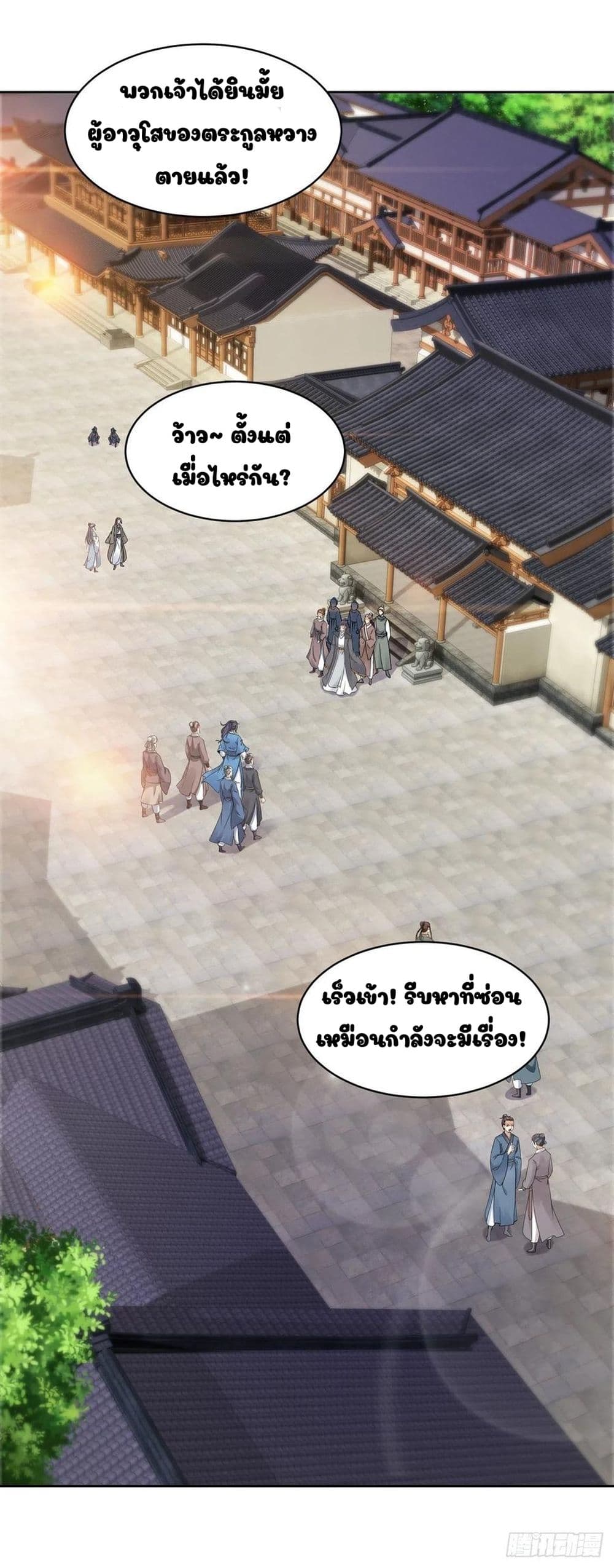 Divine Soul Emperor page 7