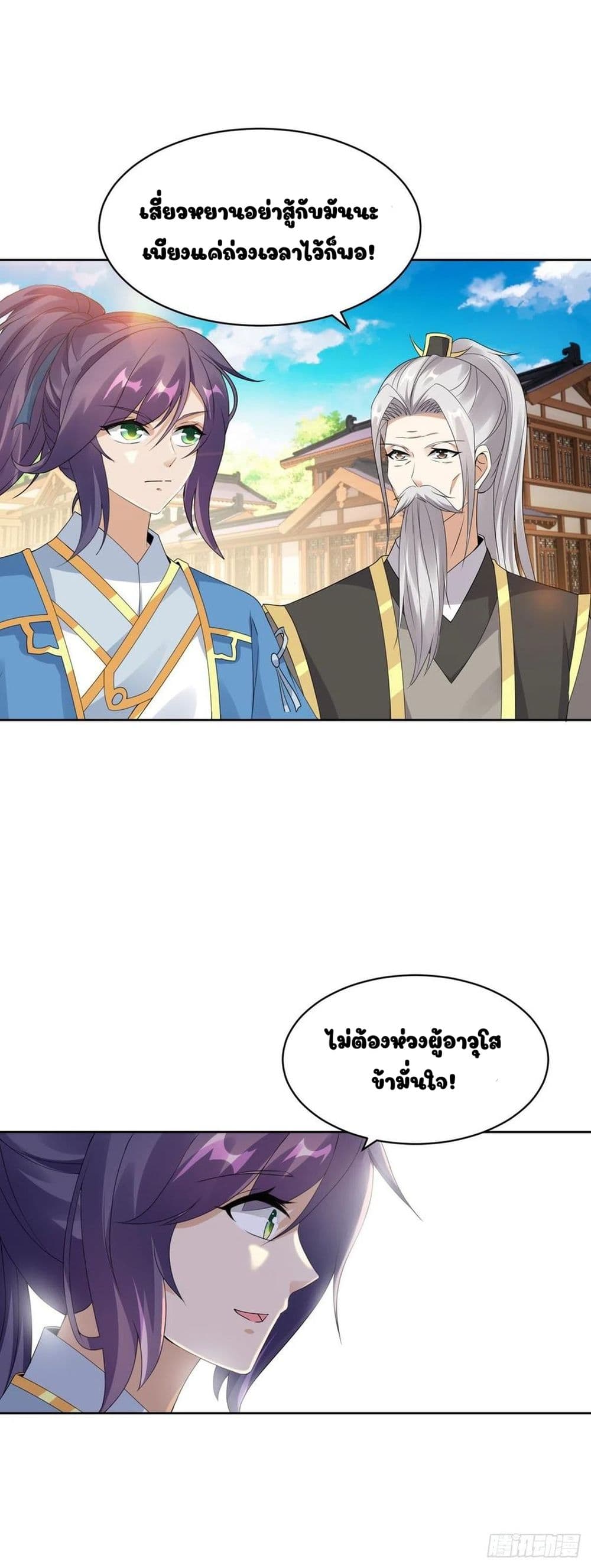 Divine Soul Emperor page 10