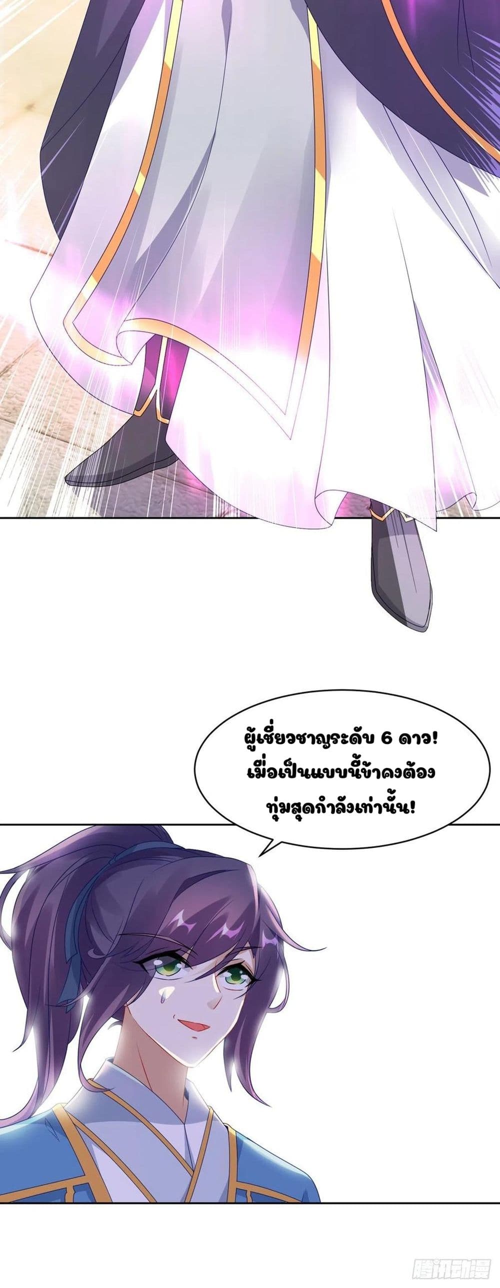 Divine Soul Emperor page 15