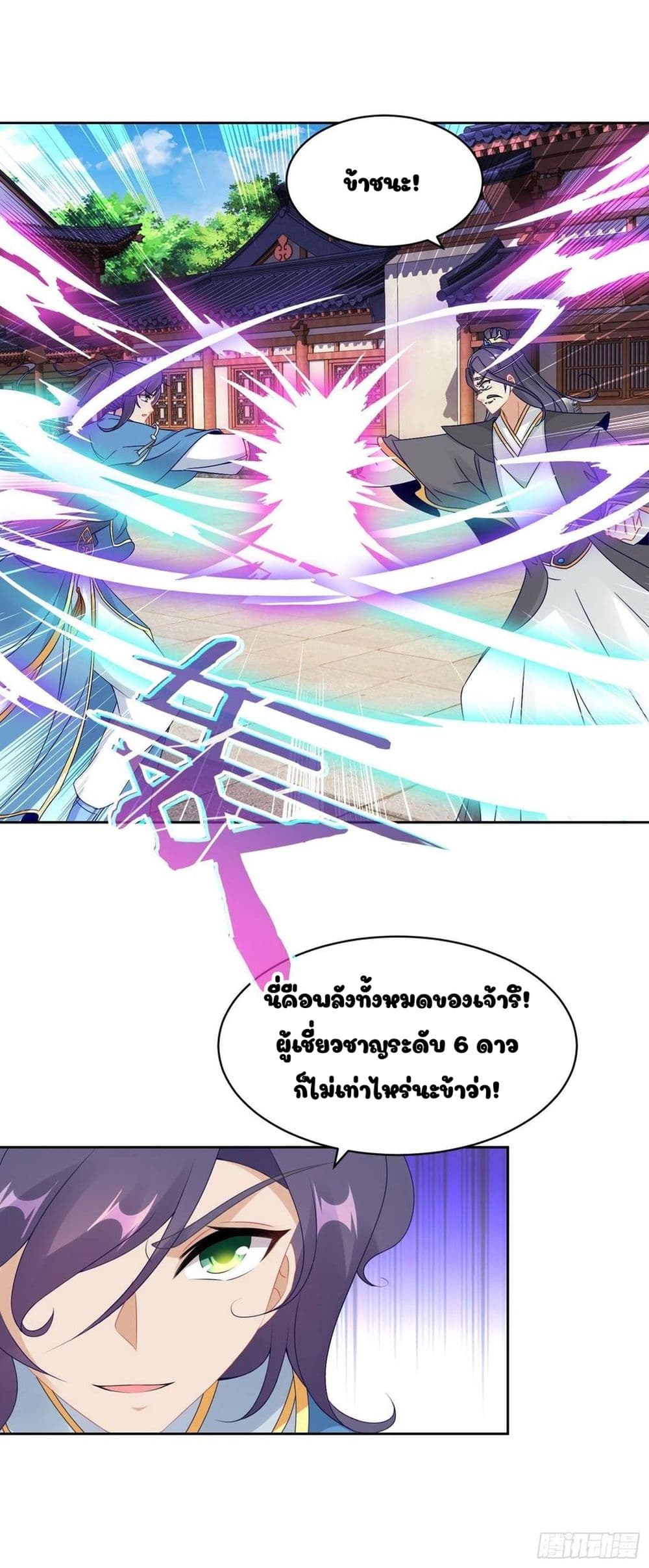 Divine Soul Emperor page 22