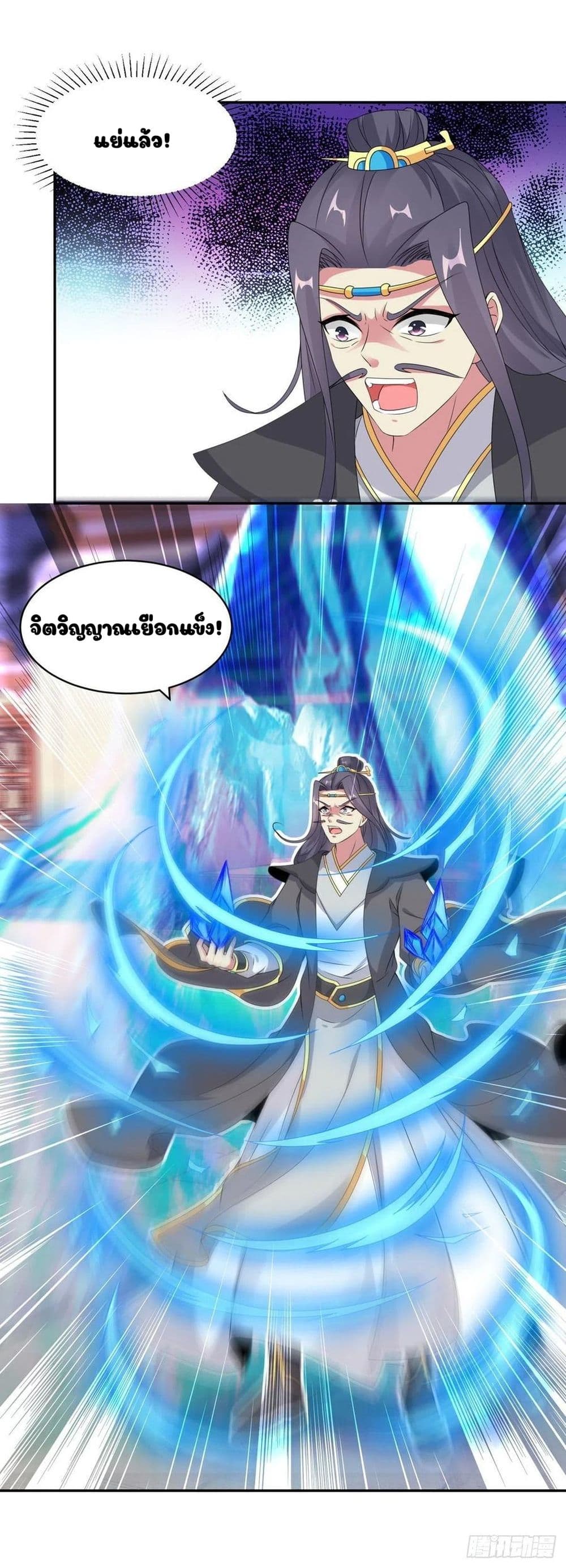 Divine Soul Emperor page 24
