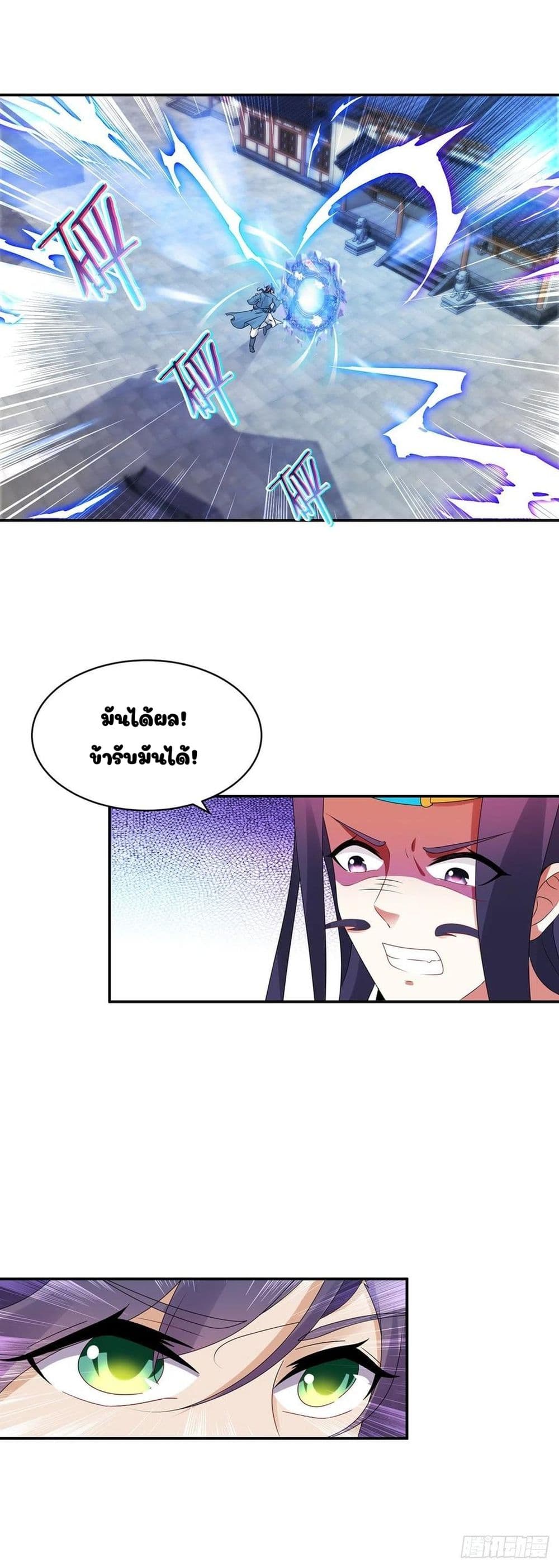 Divine Soul Emperor page 2