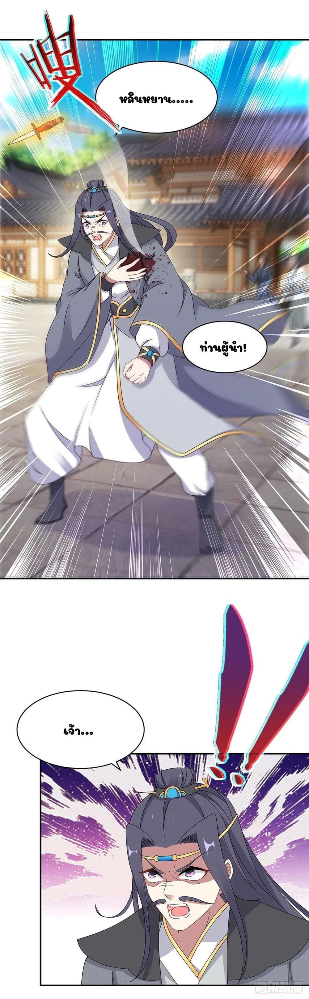 Divine Soul Emperor page 5