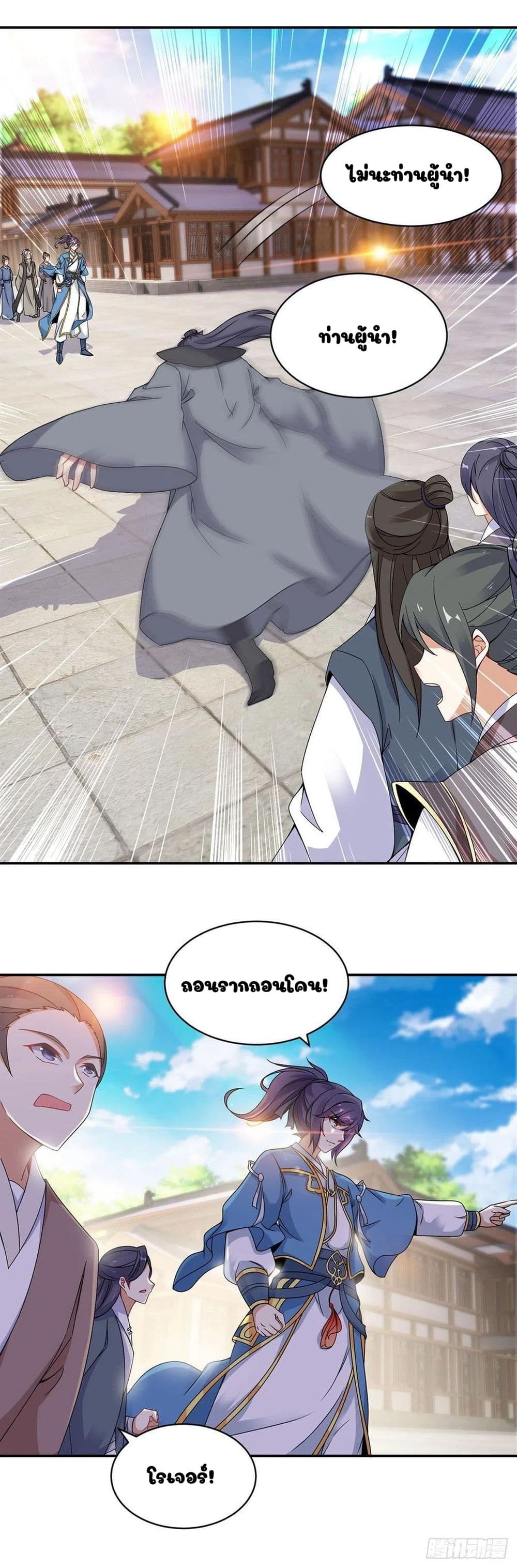Divine Soul Emperor page 7