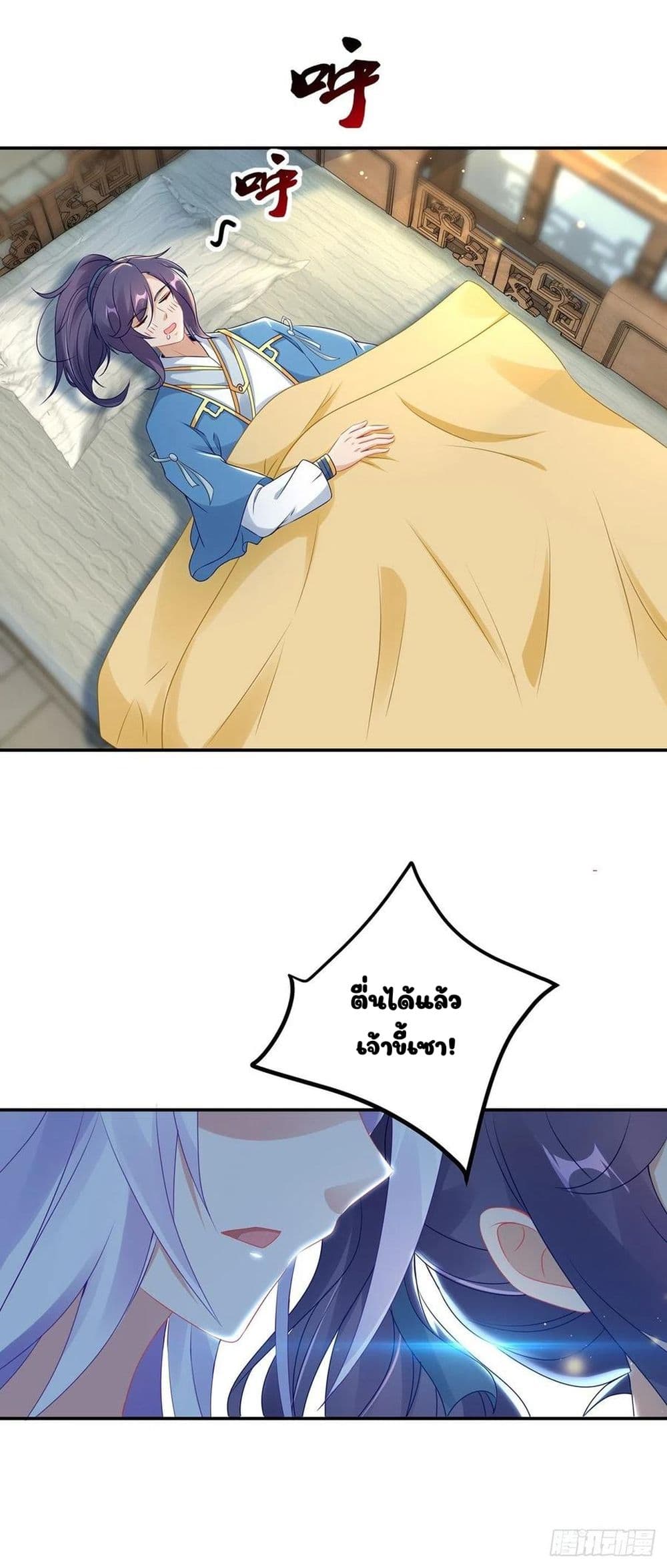 Divine Soul Emperor page 18