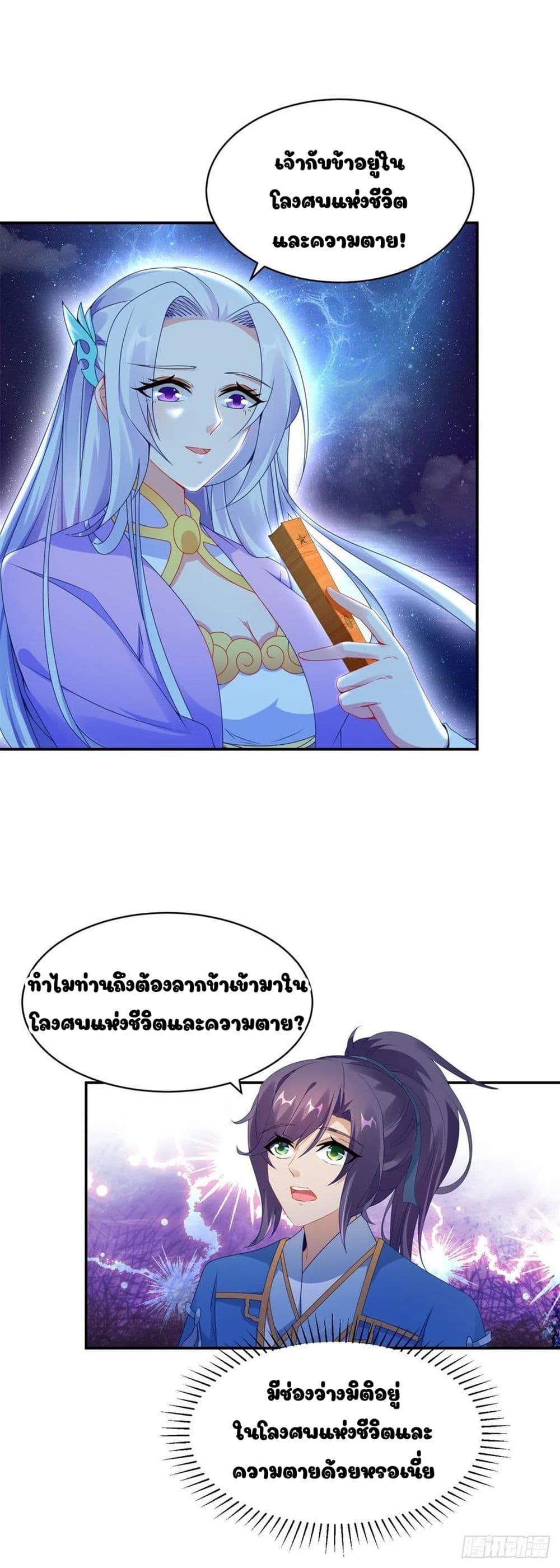 Divine Soul Emperor page 4