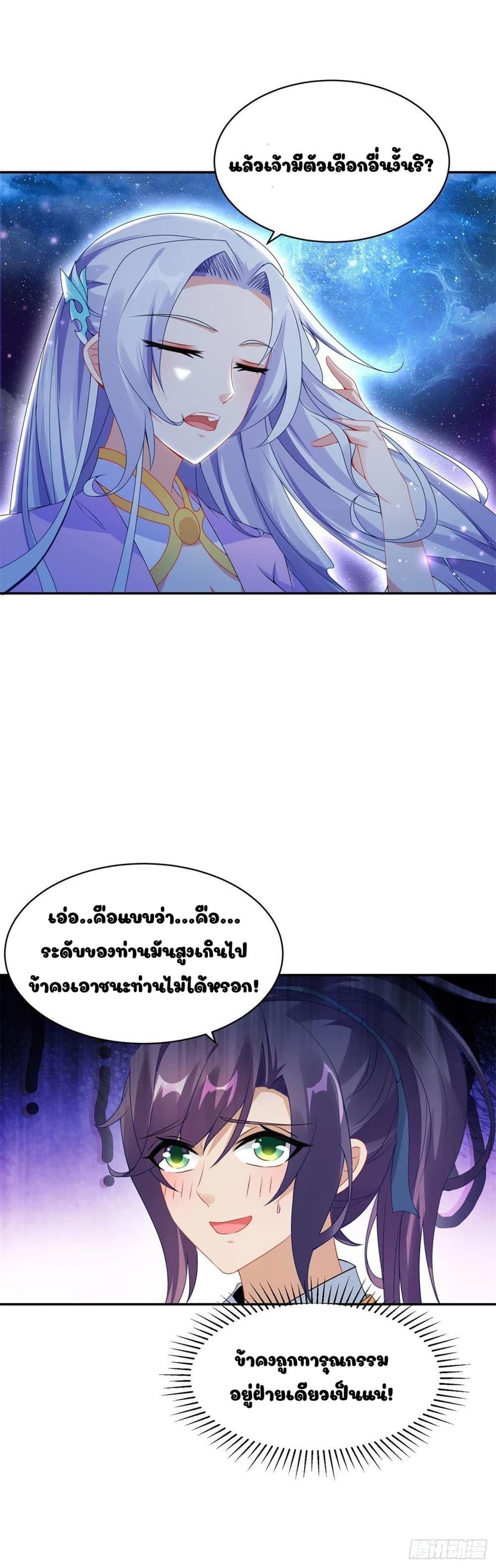 Divine Soul Emperor page 7