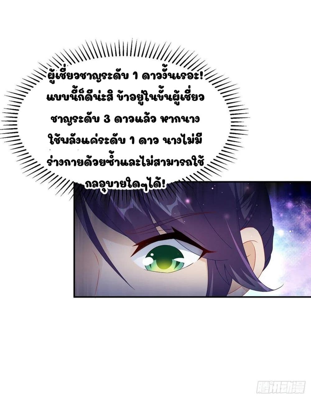 Divine Soul Emperor page 9