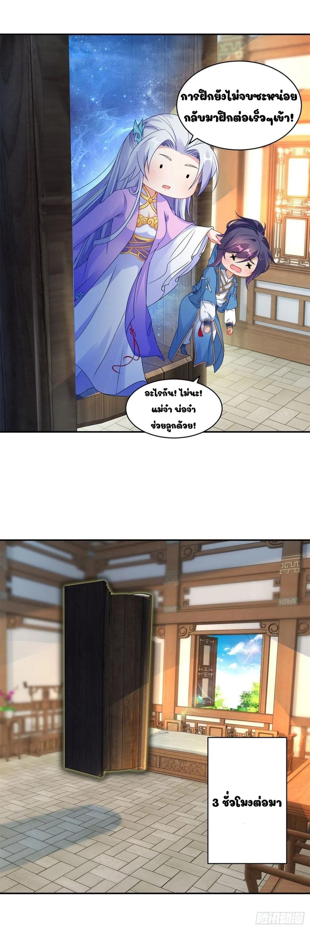 Divine Soul Emperor page 14