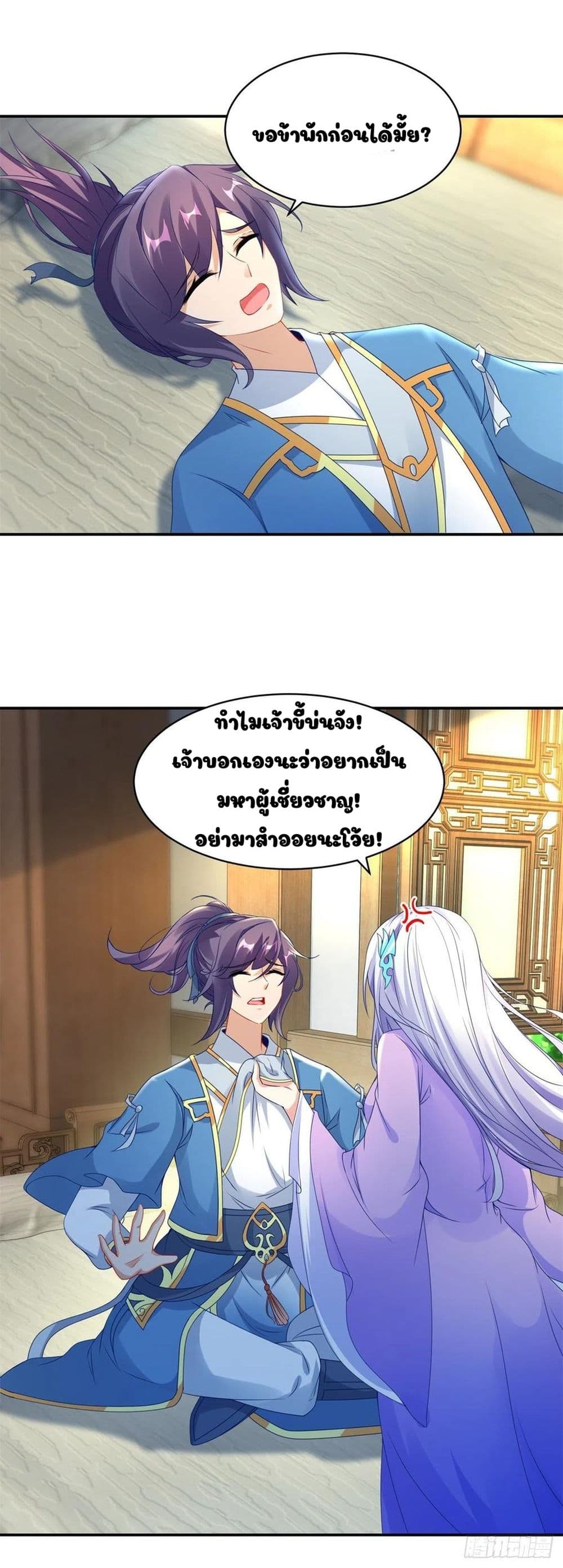 Divine Soul Emperor page 17