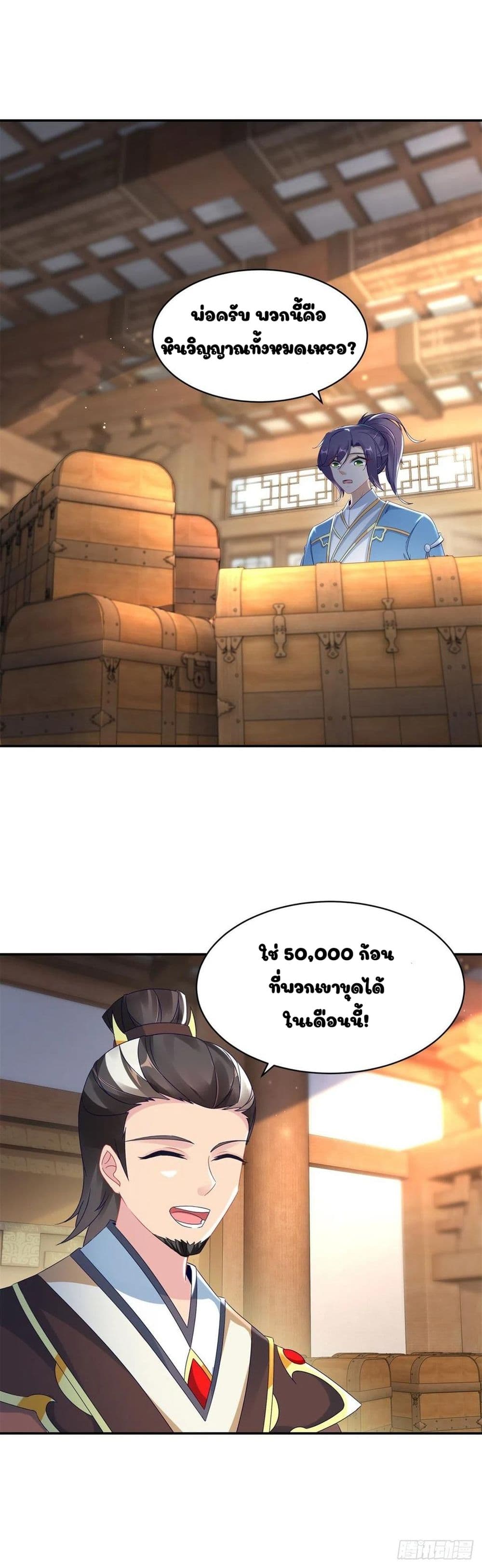 Divine Soul Emperor page 22