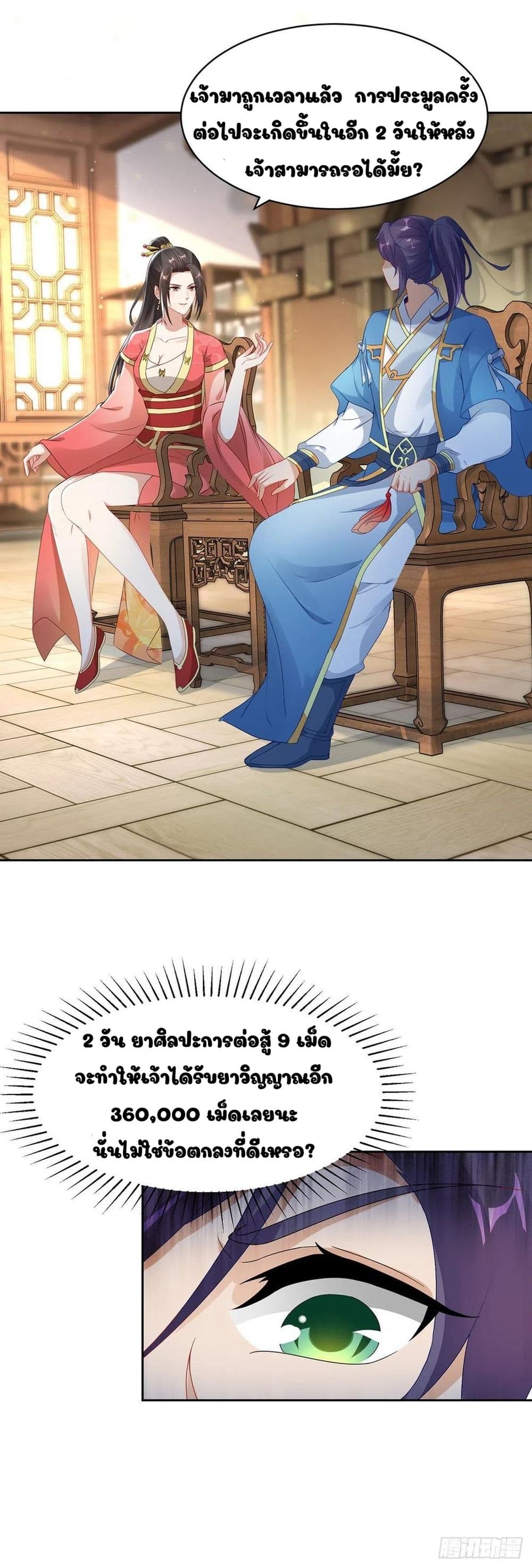 Divine Soul Emperor page 15
