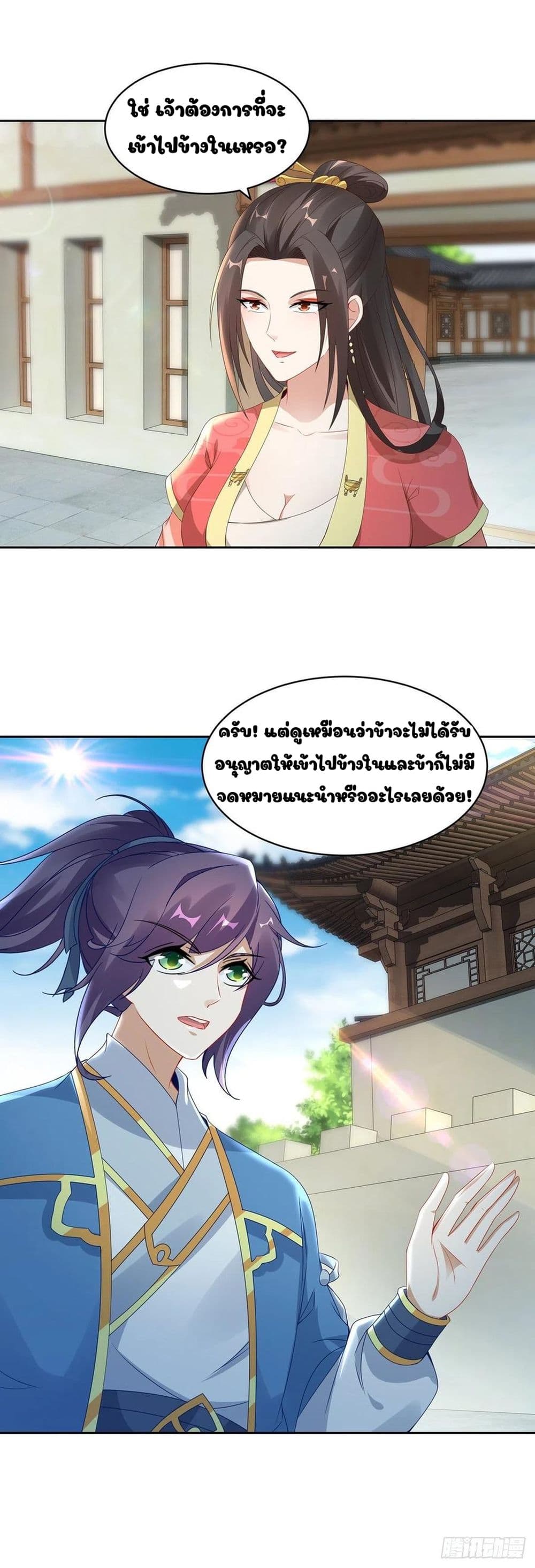Divine Soul Emperor page 8