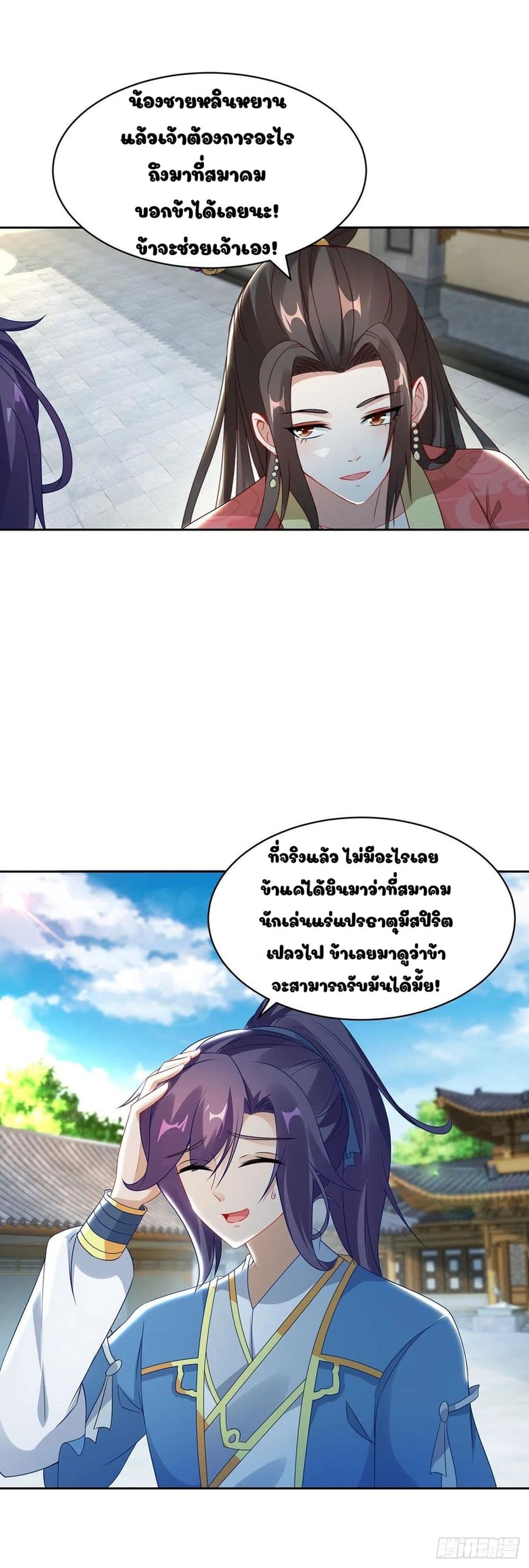 Divine Soul Emperor page 13