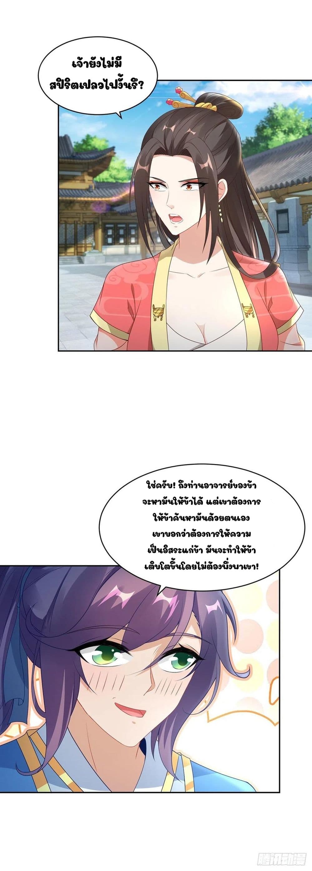 Divine Soul Emperor page 14