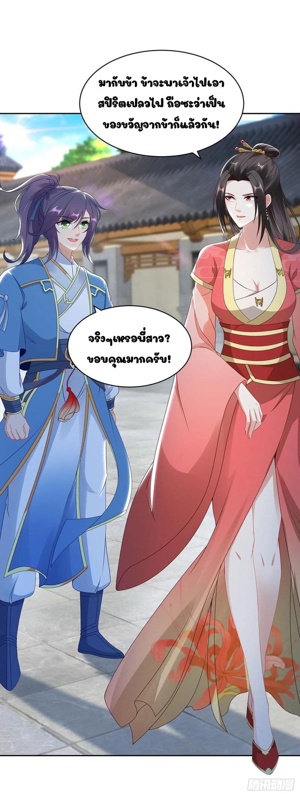 Divine Soul Emperor page 16