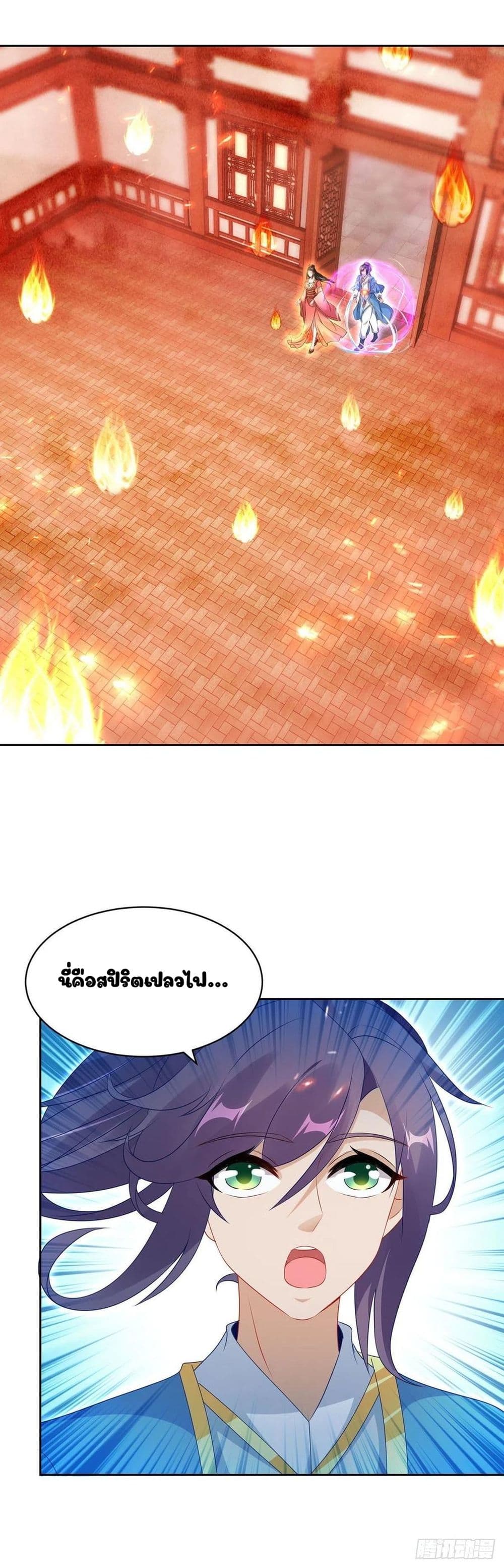 Divine Soul Emperor page 21