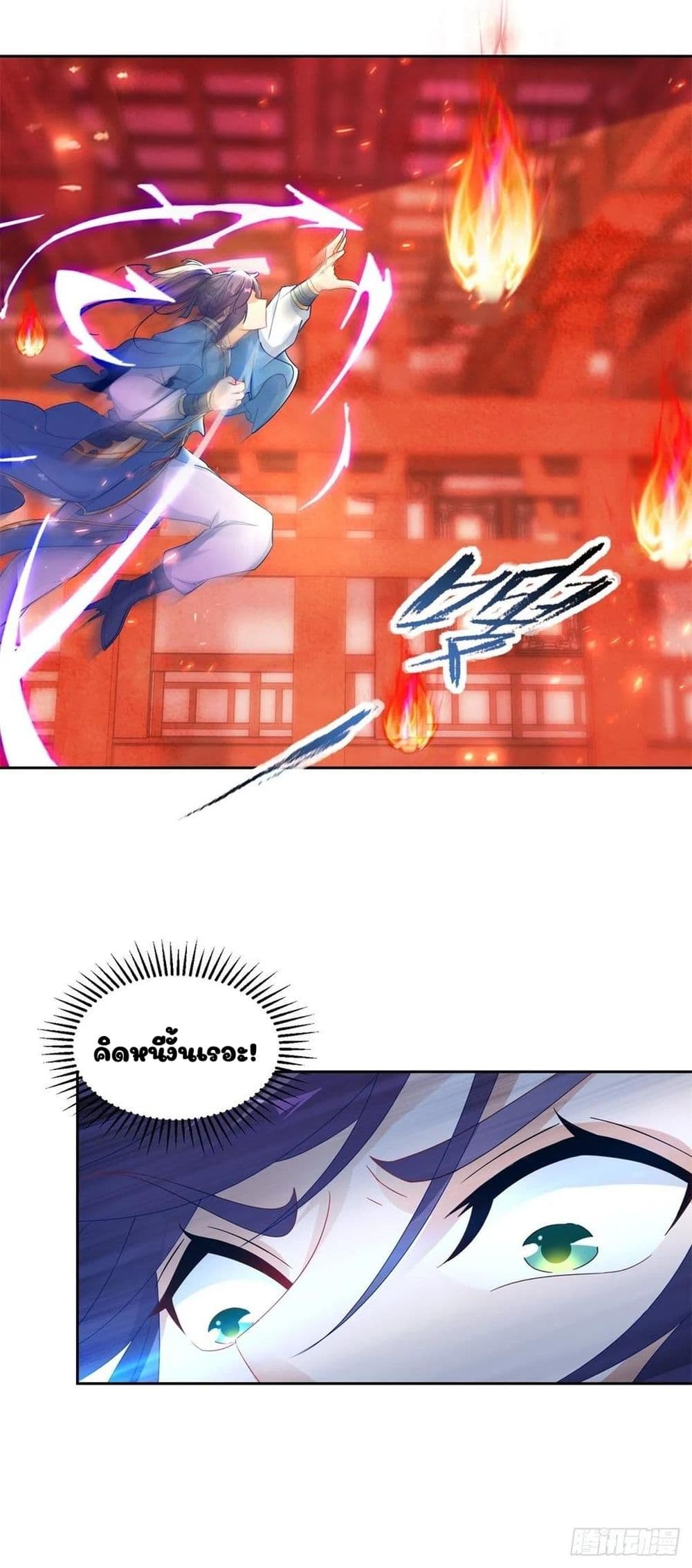Divine Soul Emperor page 13