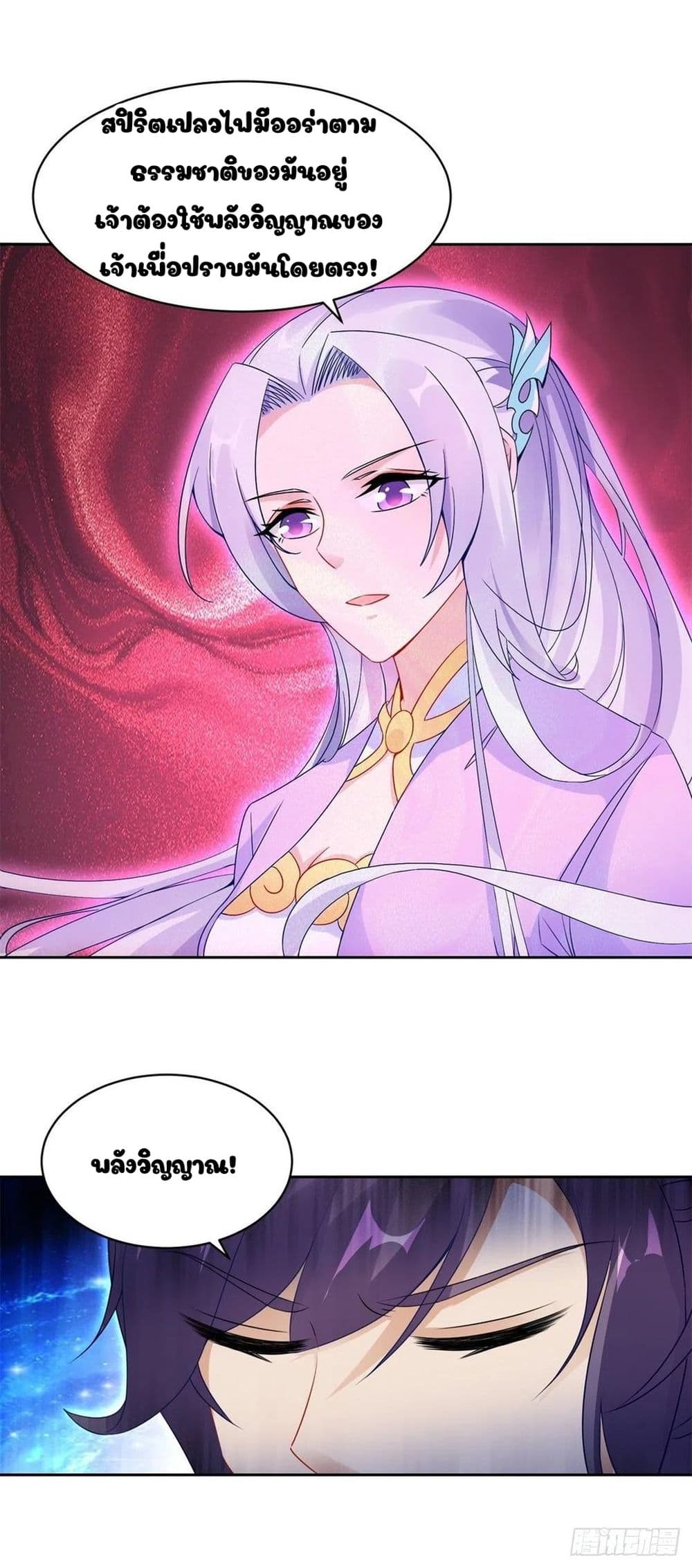Divine Soul Emperor page 16