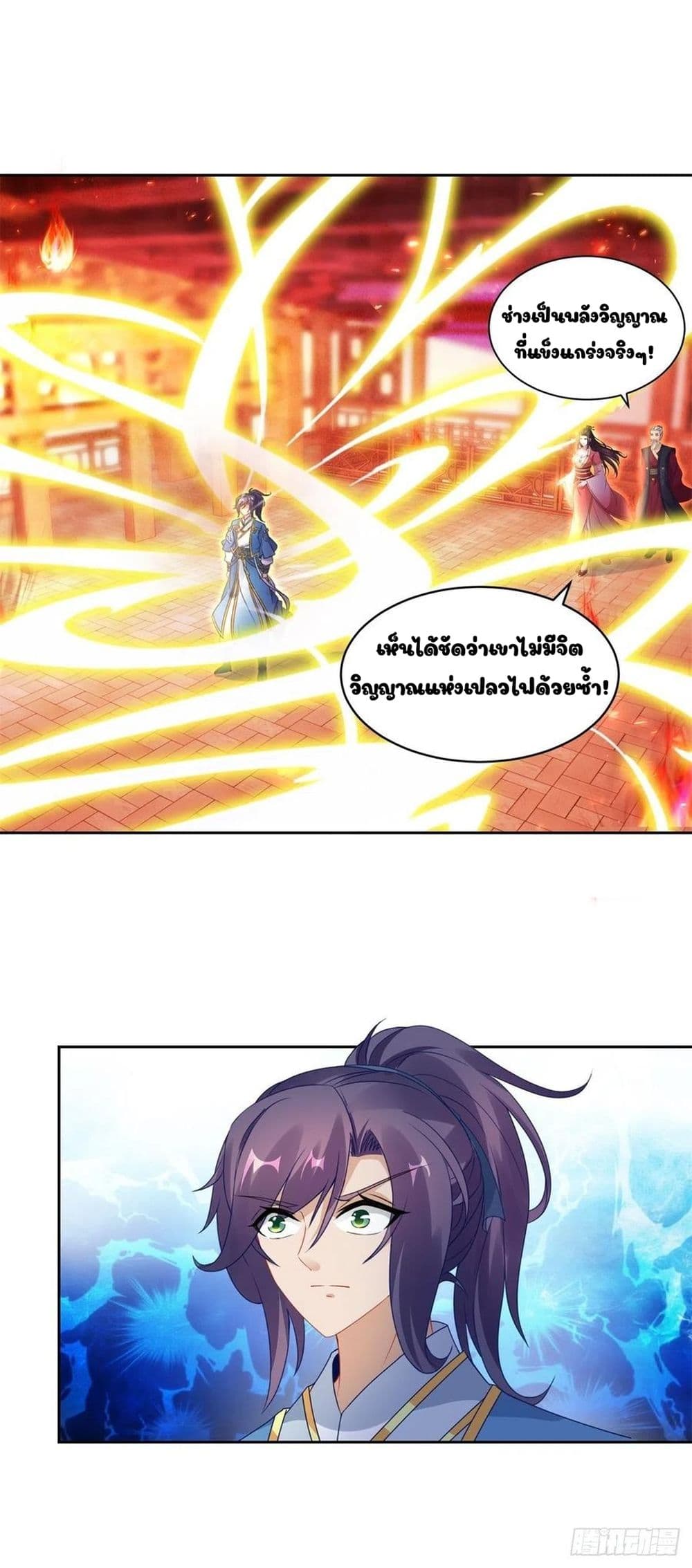 Divine Soul Emperor page 17