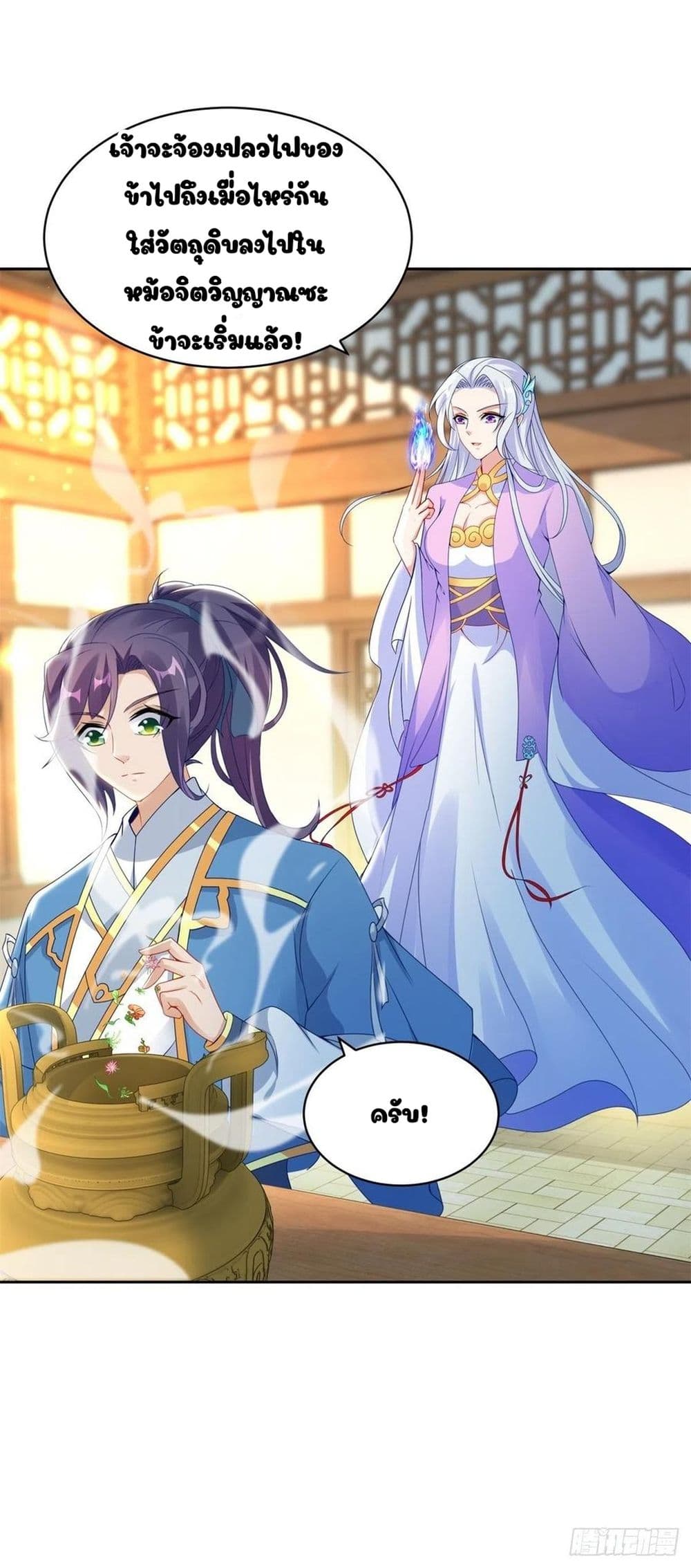Divine Soul Emperor page 3
