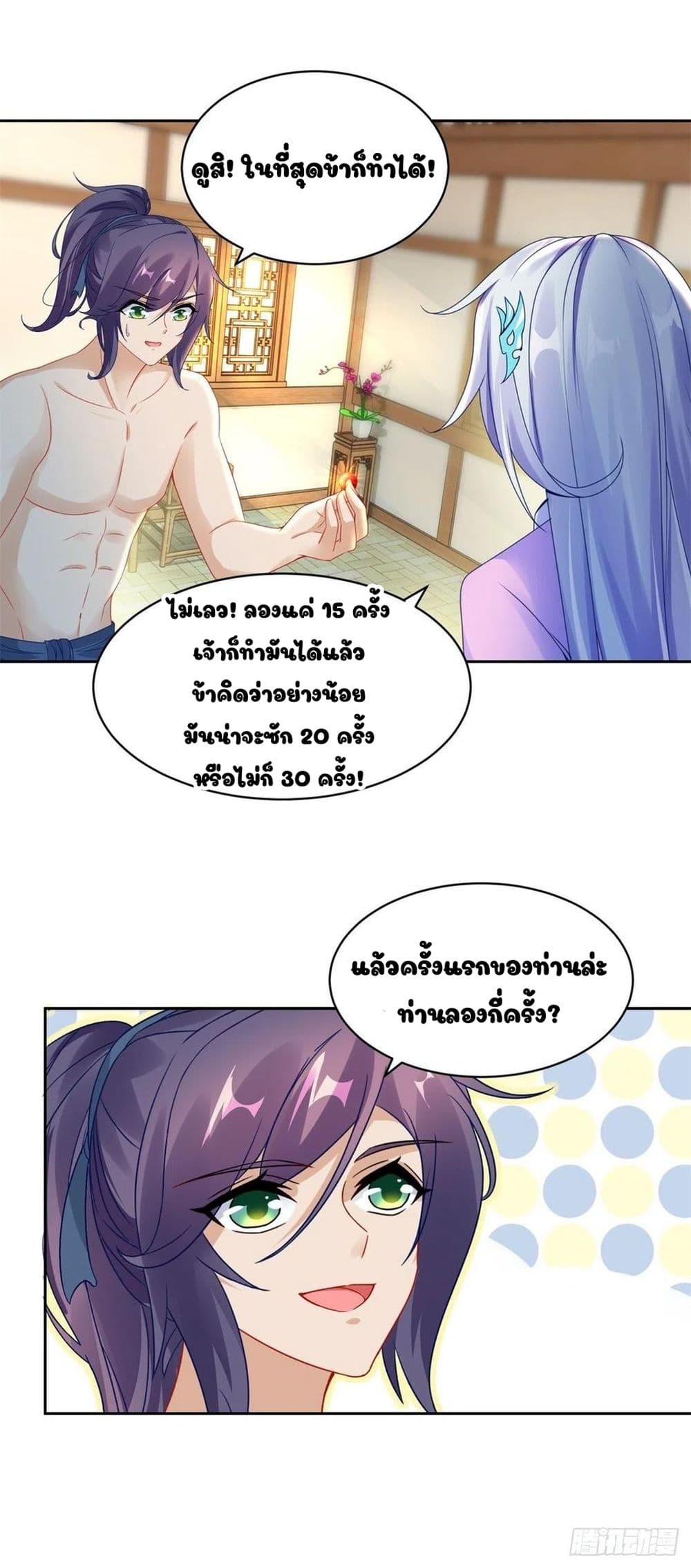Divine Soul Emperor page 14