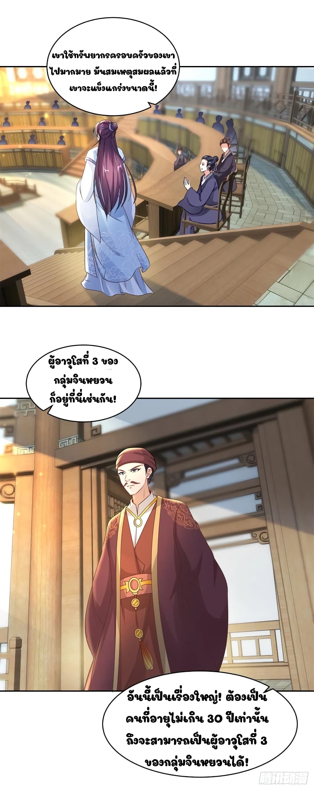 Divine Soul Emperor page 7