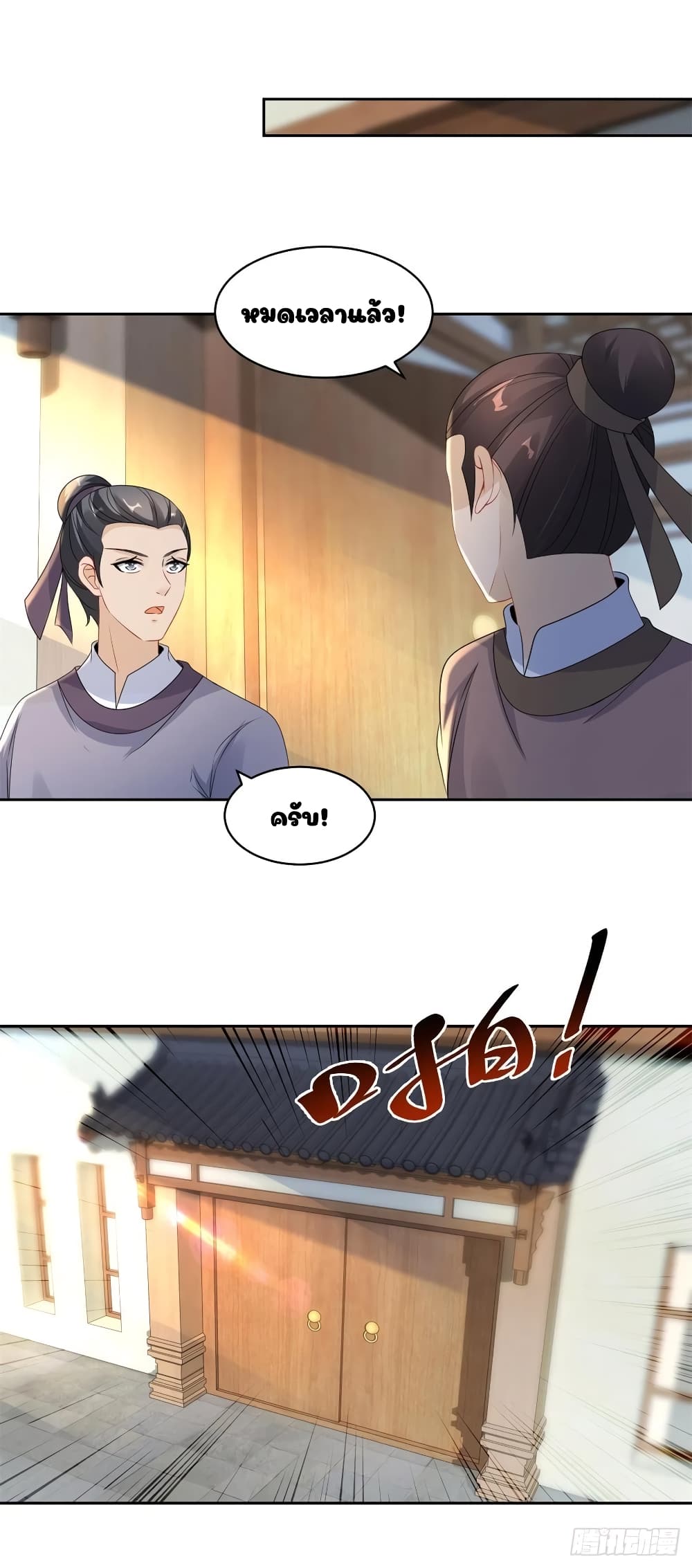 Divine Soul Emperor page 8