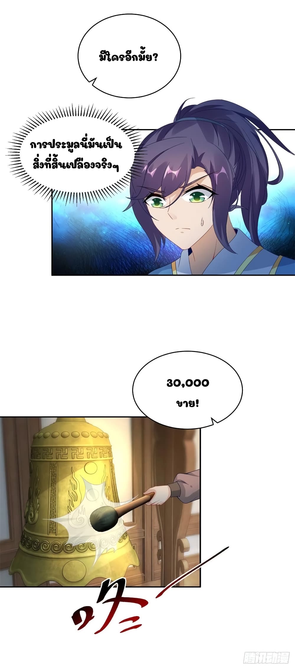 Divine Soul Emperor page 15