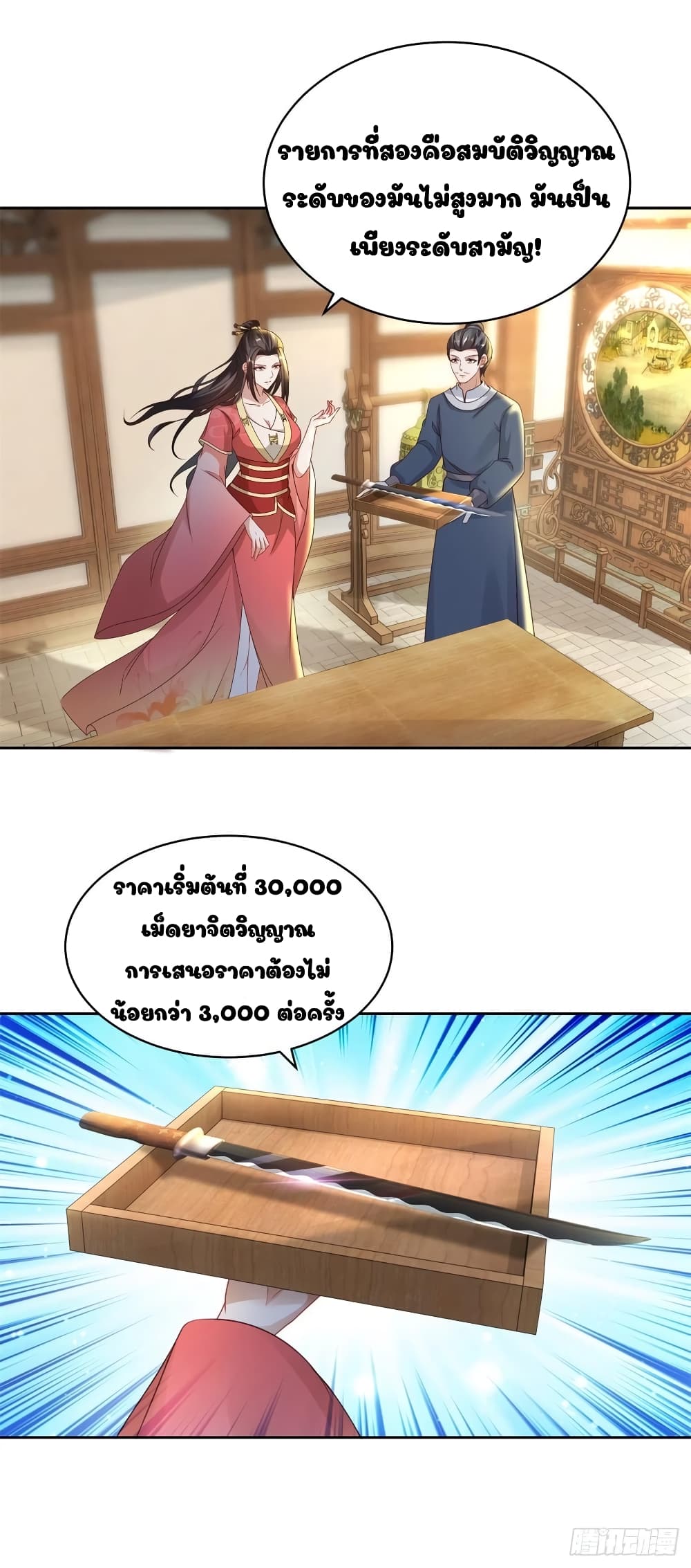 Divine Soul Emperor page 16