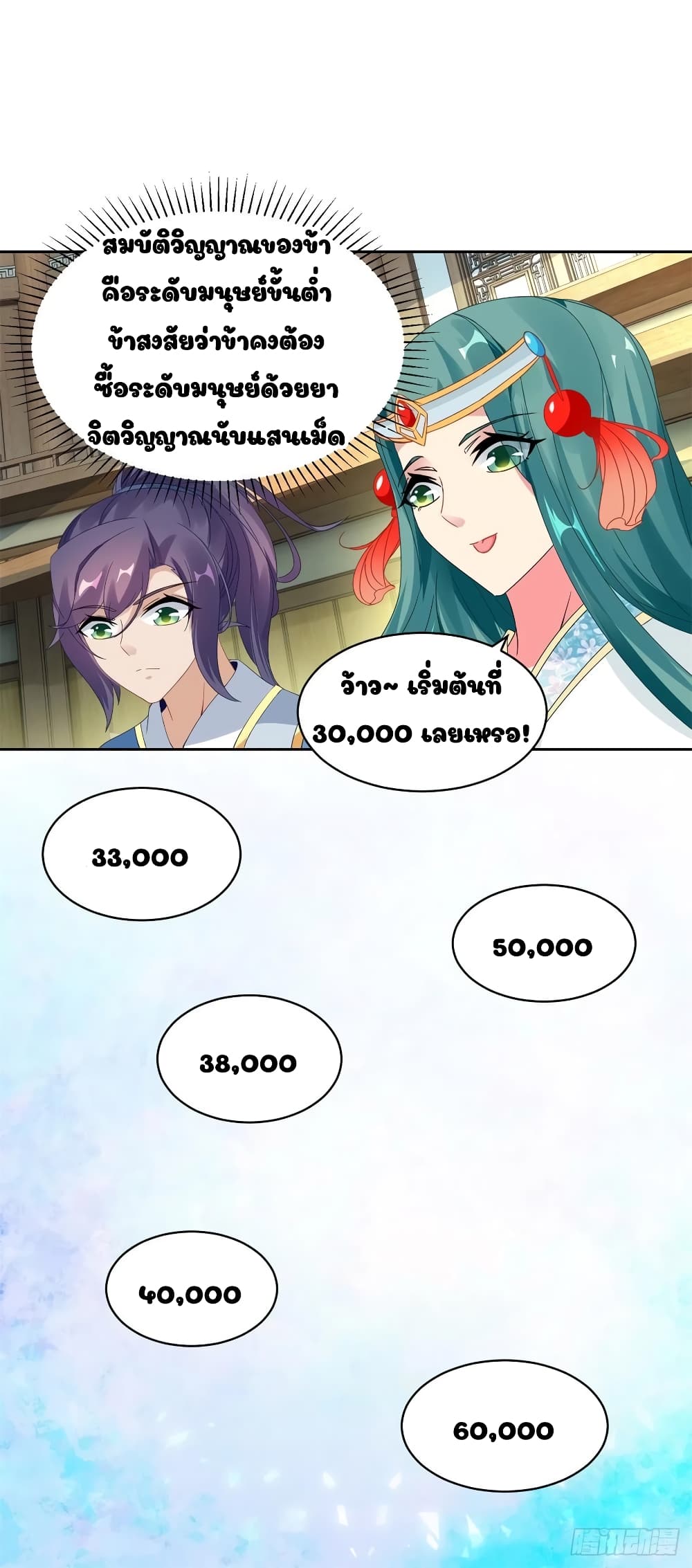 Divine Soul Emperor page 17