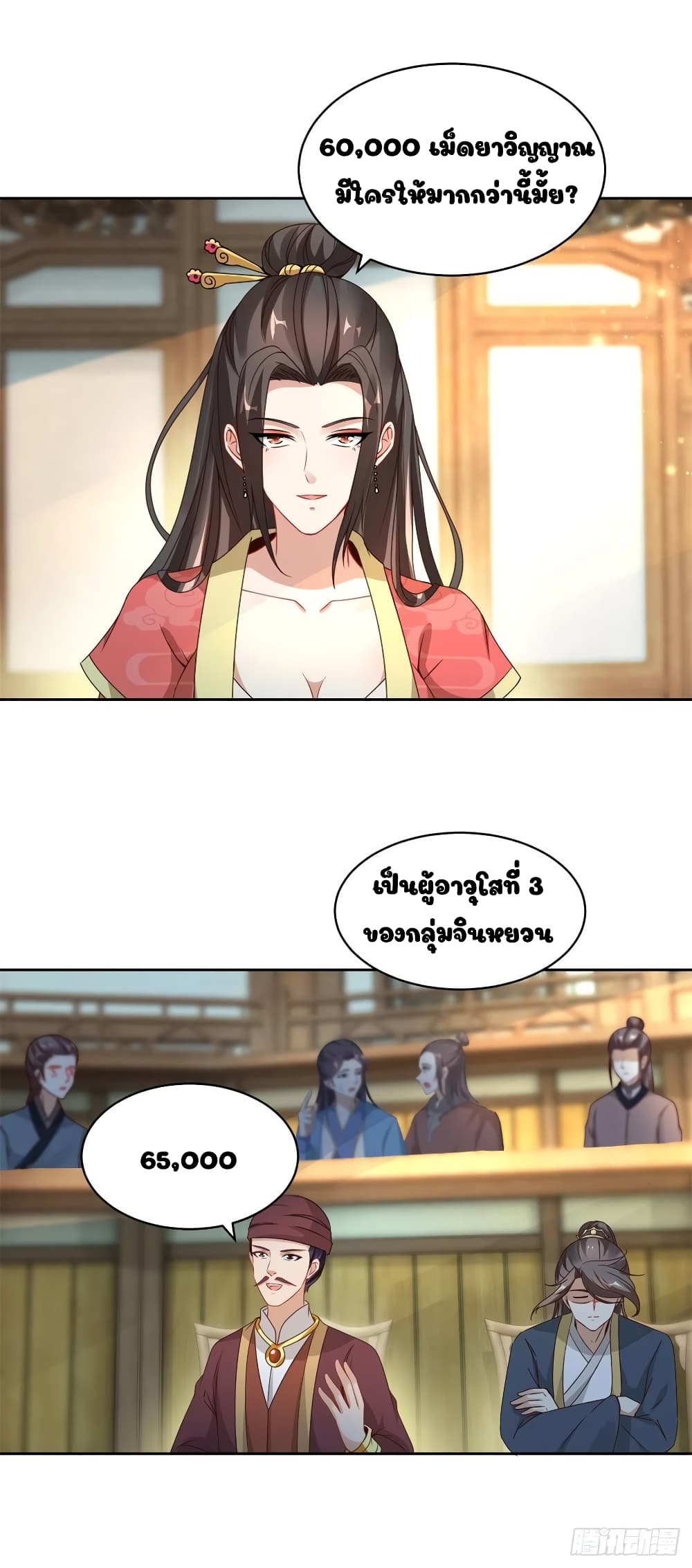 Divine Soul Emperor page 18